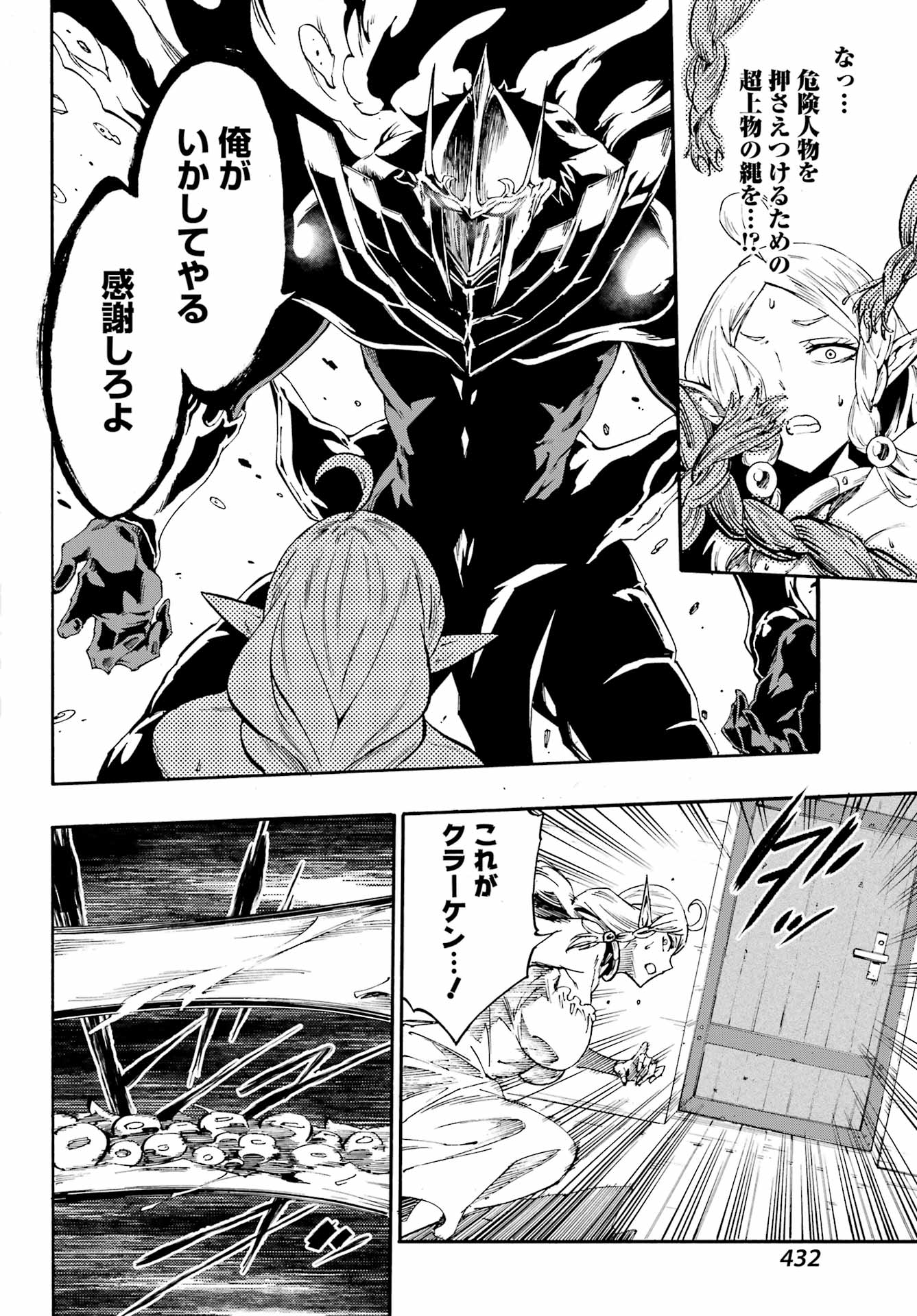 Gokusotsu Kraken - Chapter 30 - Page 22
