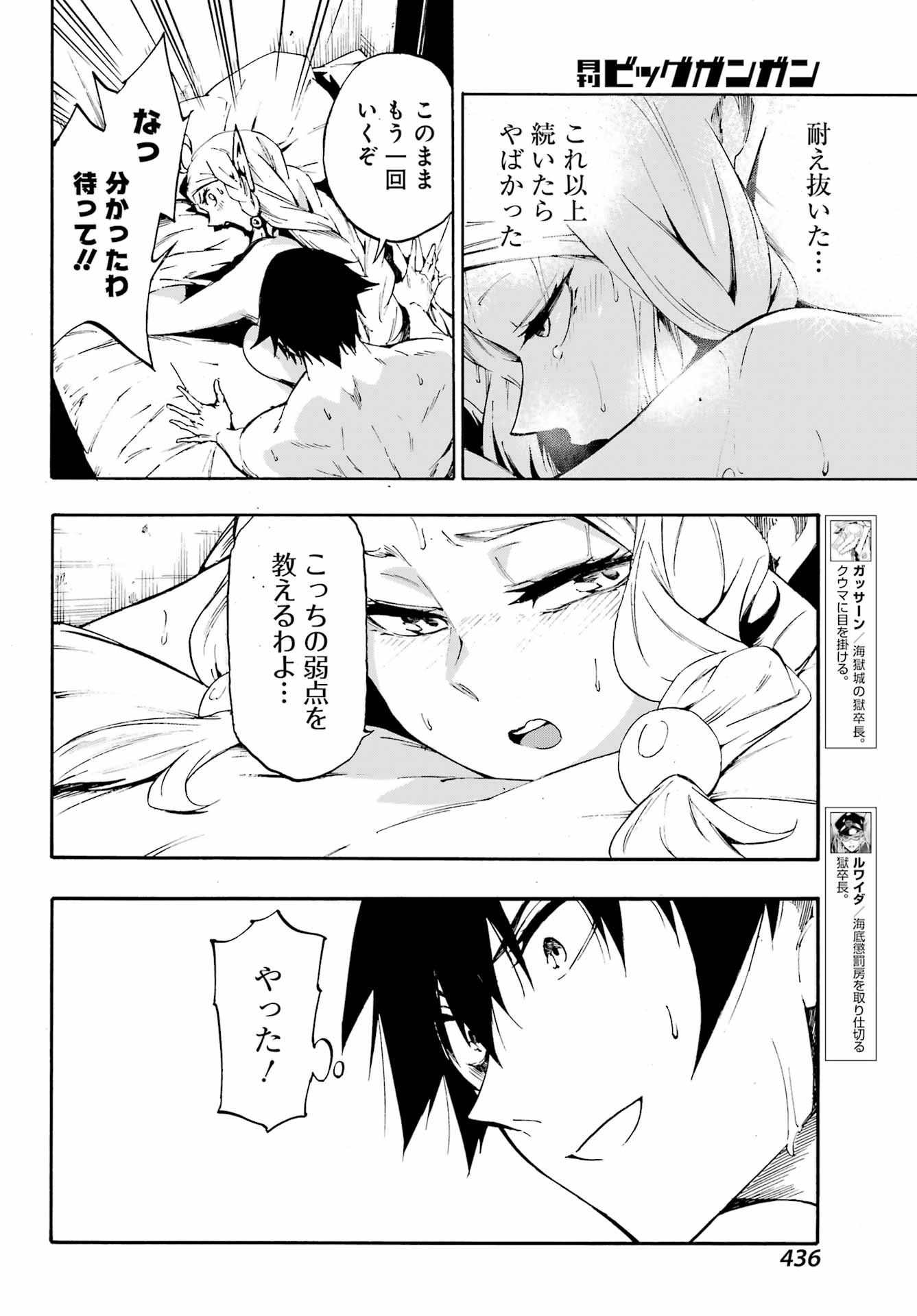Gokusotsu Kraken - Chapter 30 - Page 26
