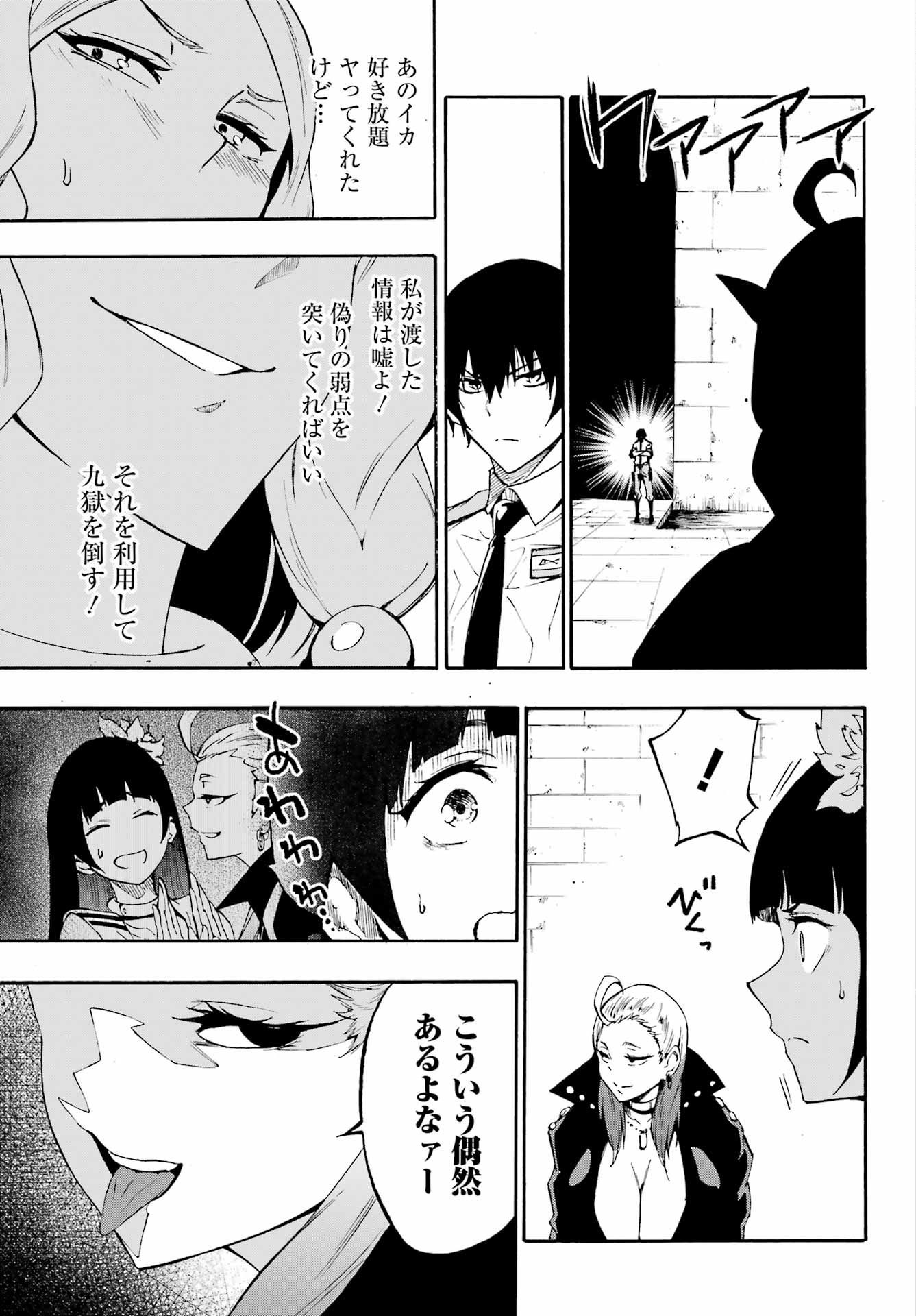 Gokusotsu Kraken - Chapter 30 - Page 29