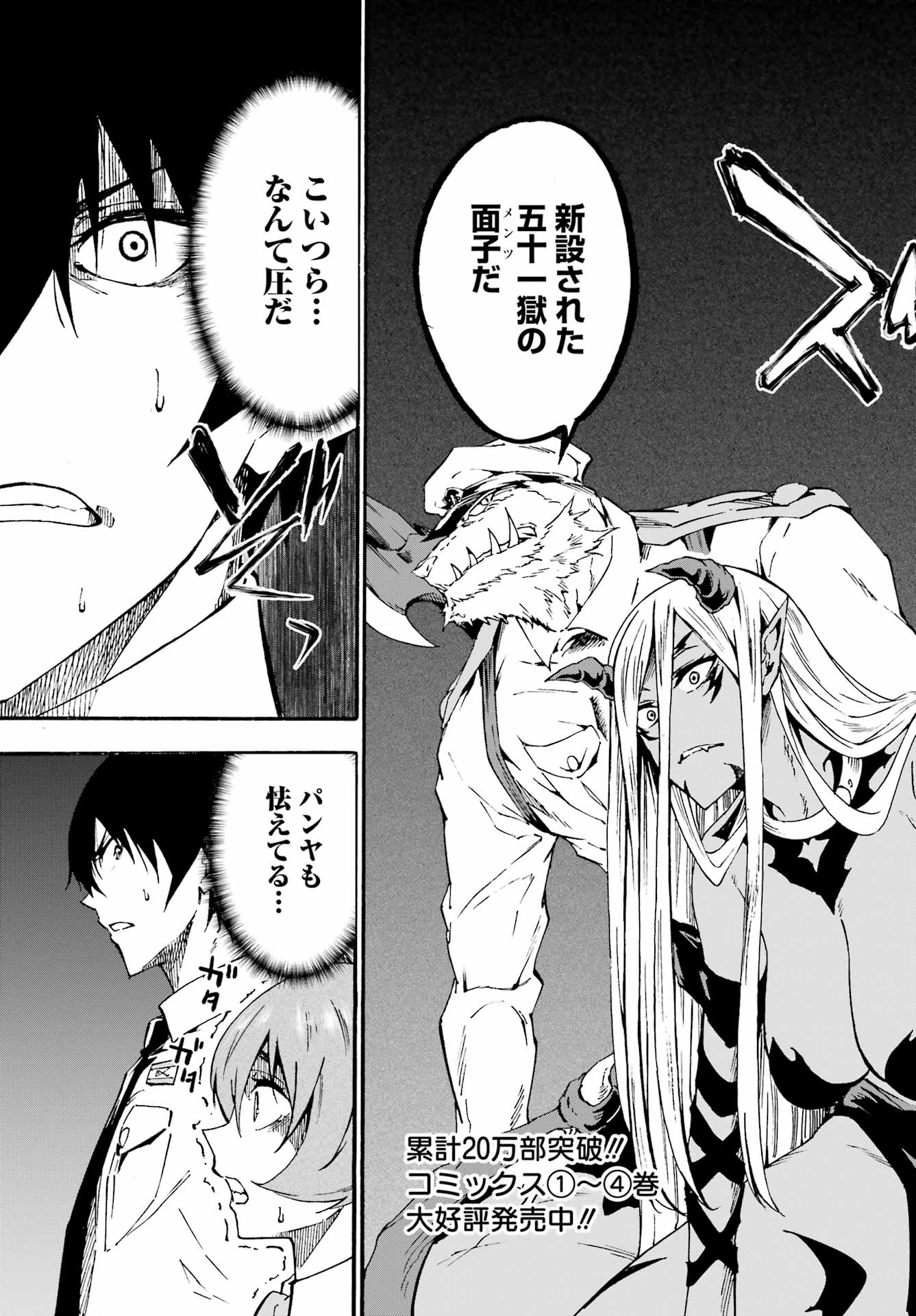 Gokusotsu Kraken - Chapter 30 - Page 3