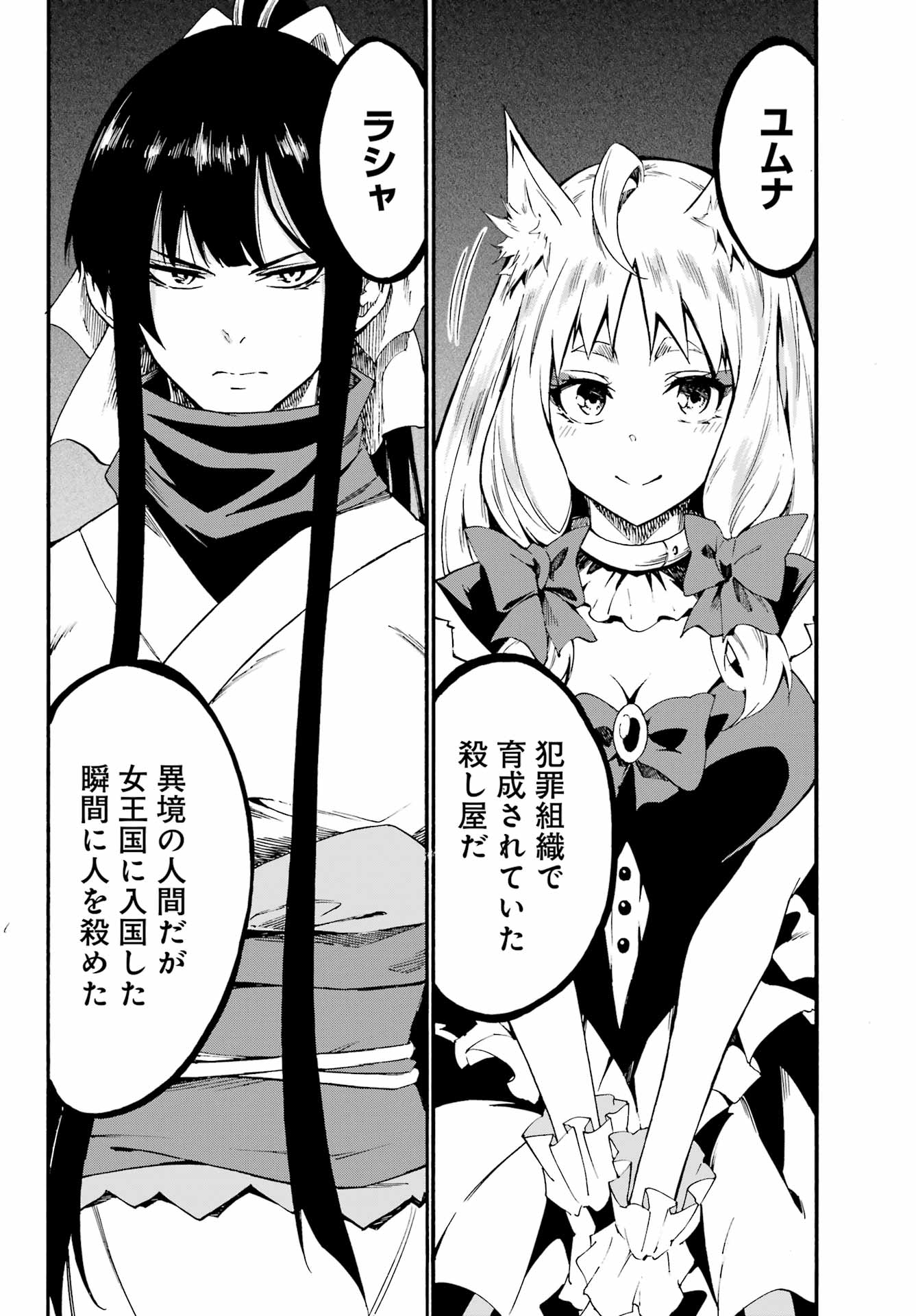 Gokusotsu Kraken - Chapter 30 - Page 6