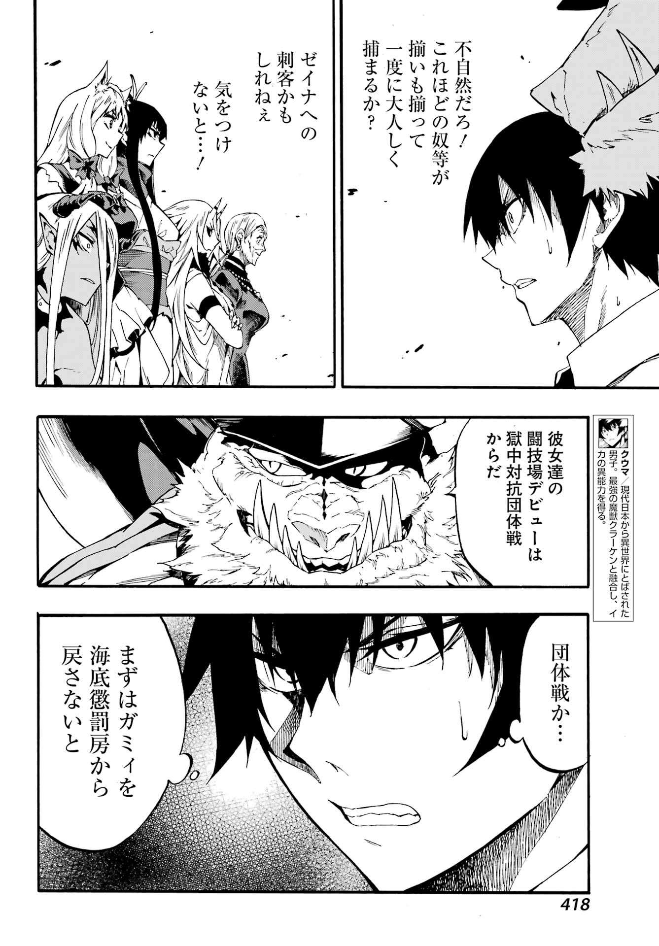 Gokusotsu Kraken - Chapter 30 - Page 8
