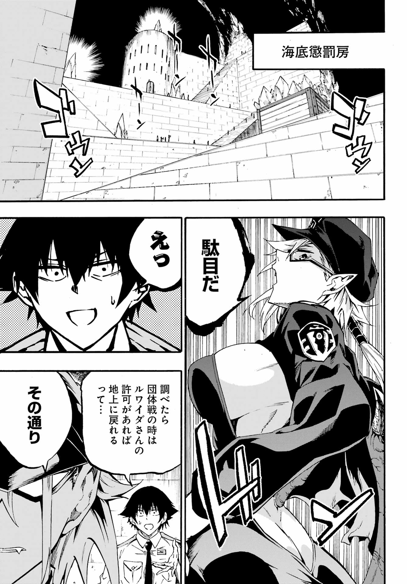Gokusotsu Kraken - Chapter 30 - Page 9
