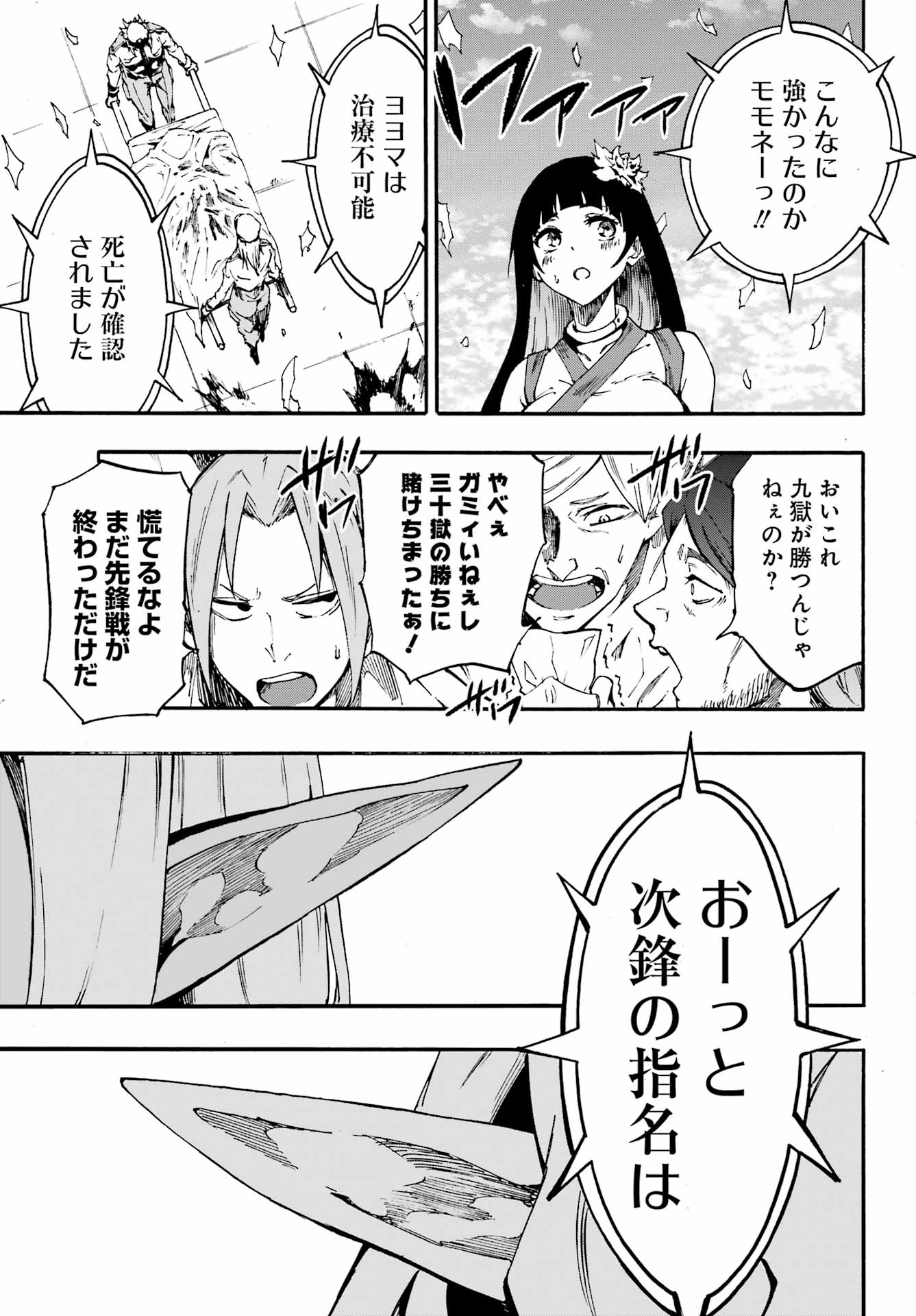 Gokusotsu Kraken - Chapter 31 - Page 11