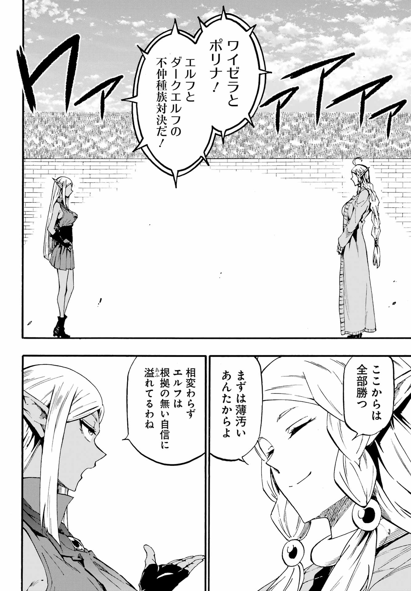 Gokusotsu Kraken - Chapter 31 - Page 12