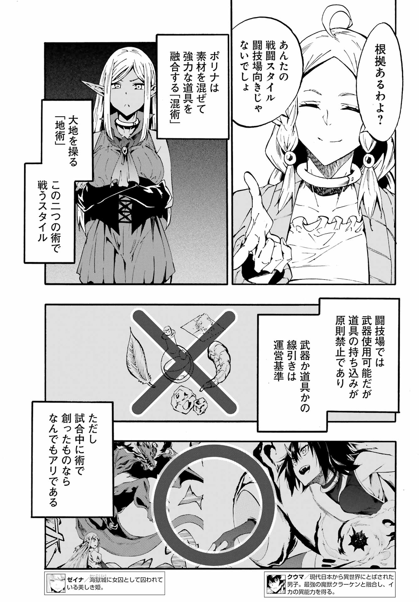 Gokusotsu Kraken - Chapter 31 - Page 13