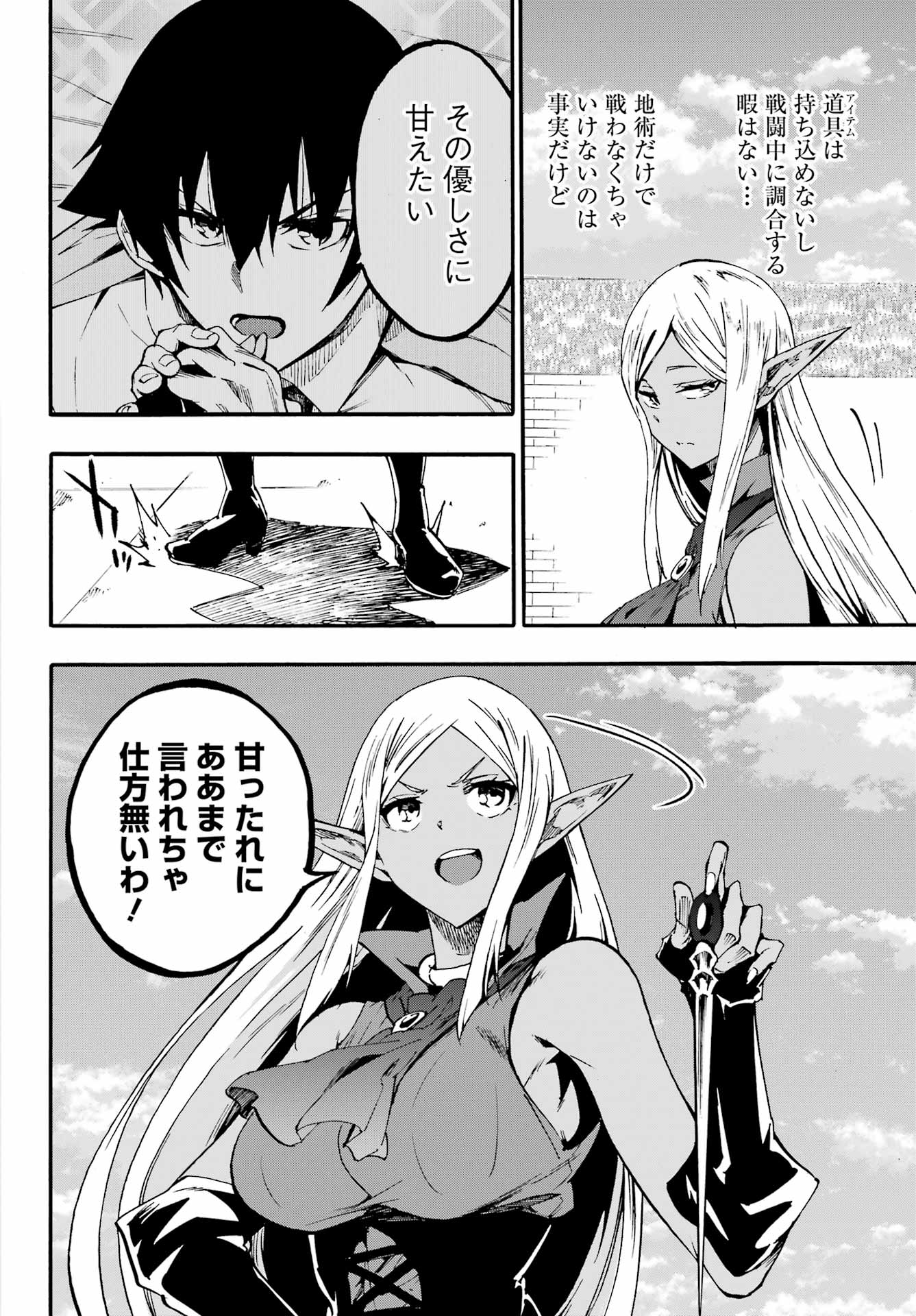 Gokusotsu Kraken - Chapter 31 - Page 14