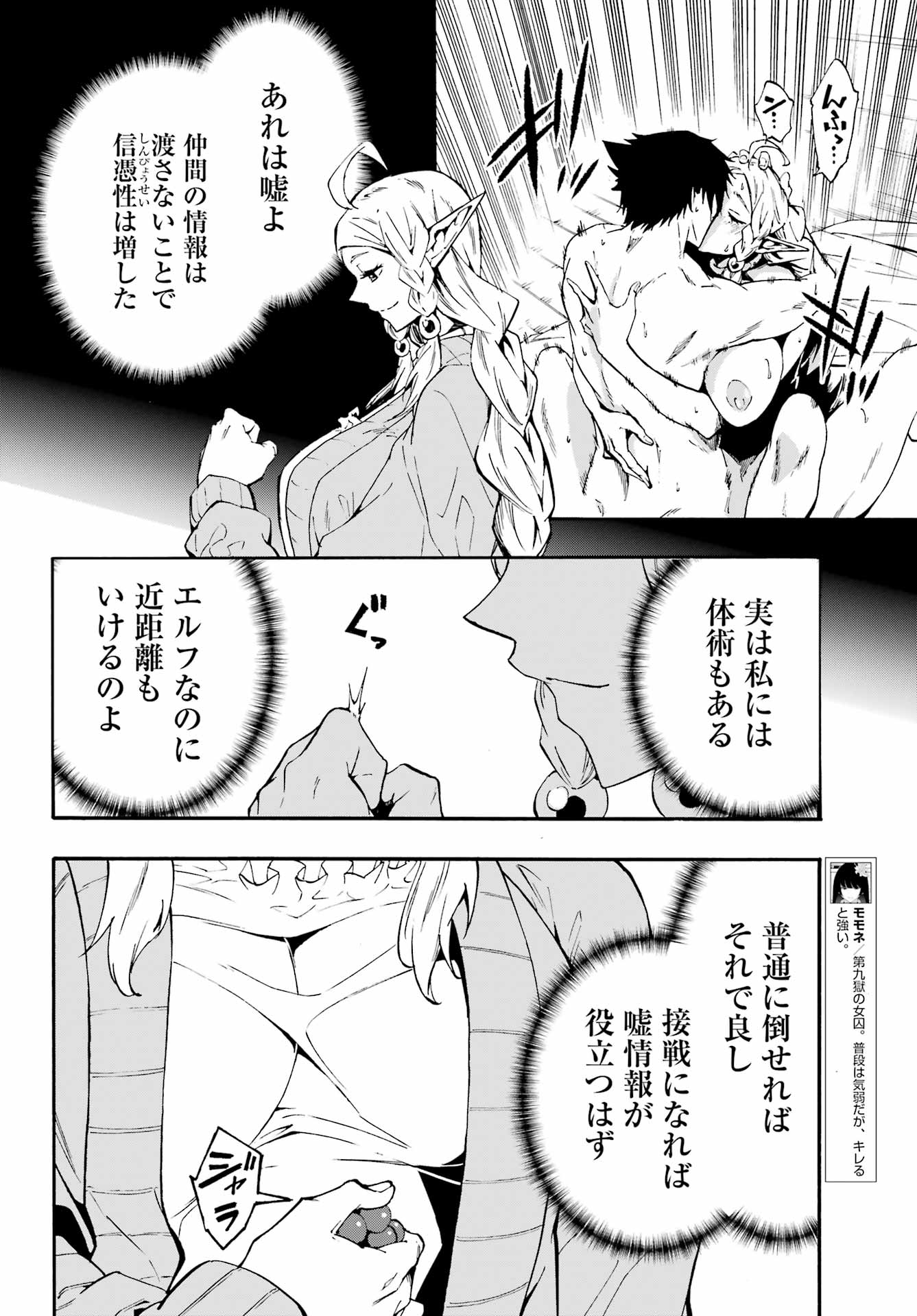 Gokusotsu Kraken - Chapter 31 - Page 18