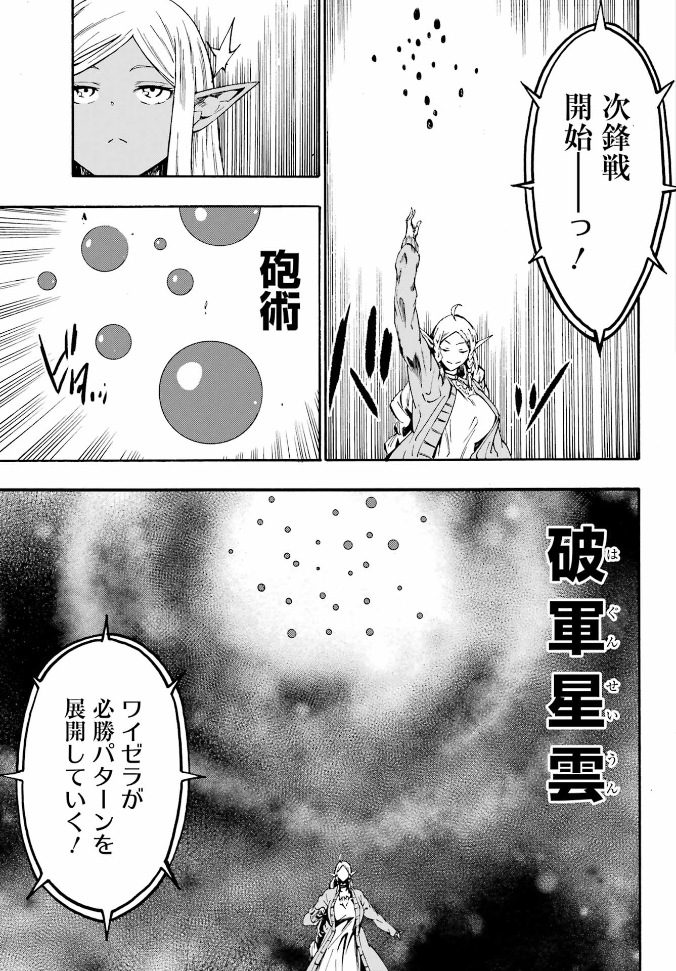 Gokusotsu Kraken - Chapter 31 - Page 19