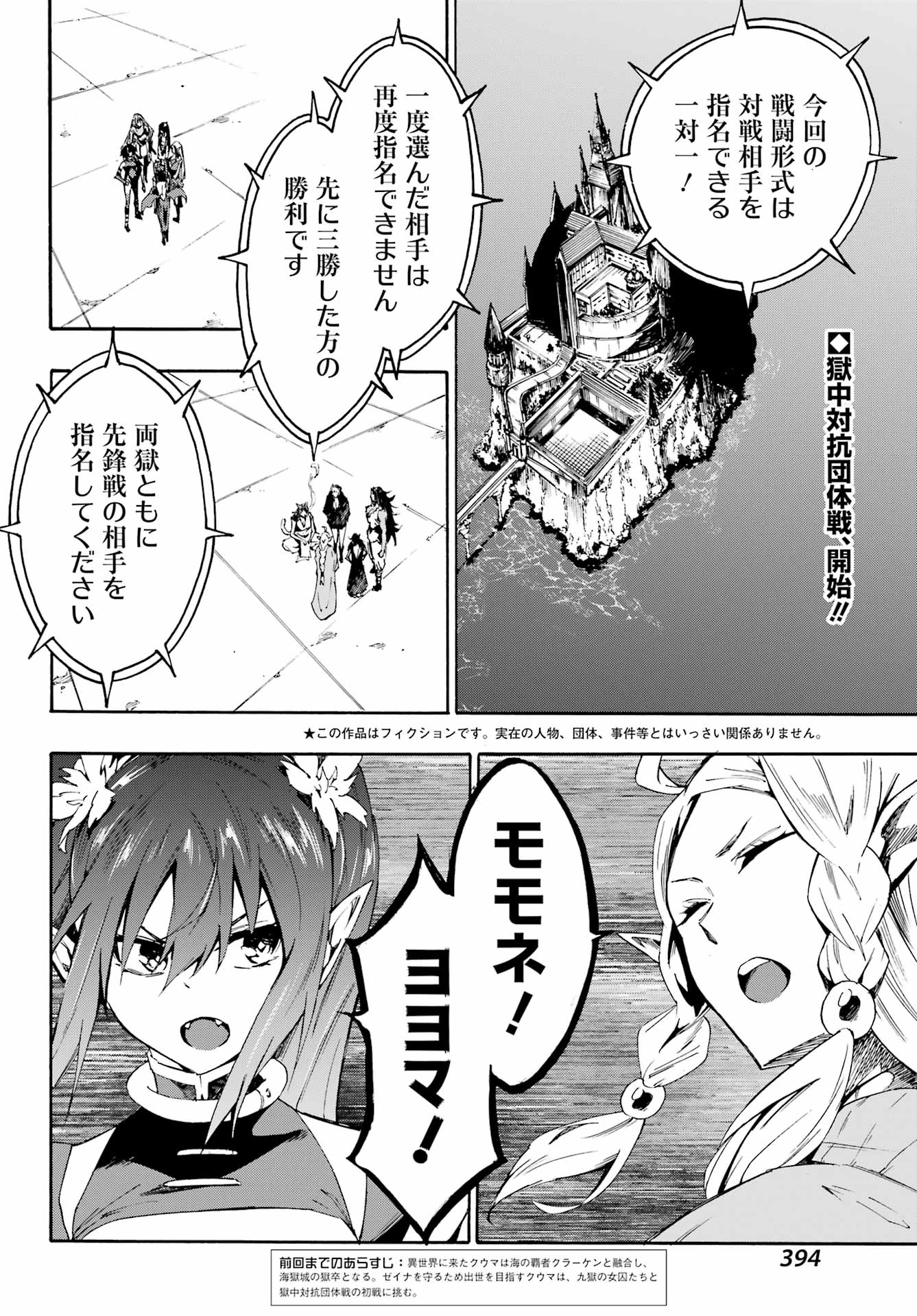Gokusotsu Kraken - Chapter 31 - Page 2
