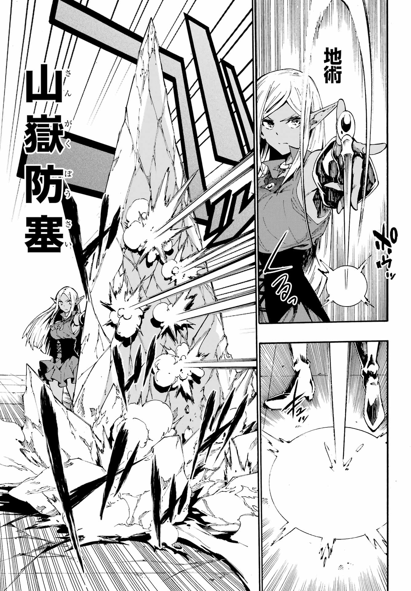 Gokusotsu Kraken - Chapter 31 - Page 21