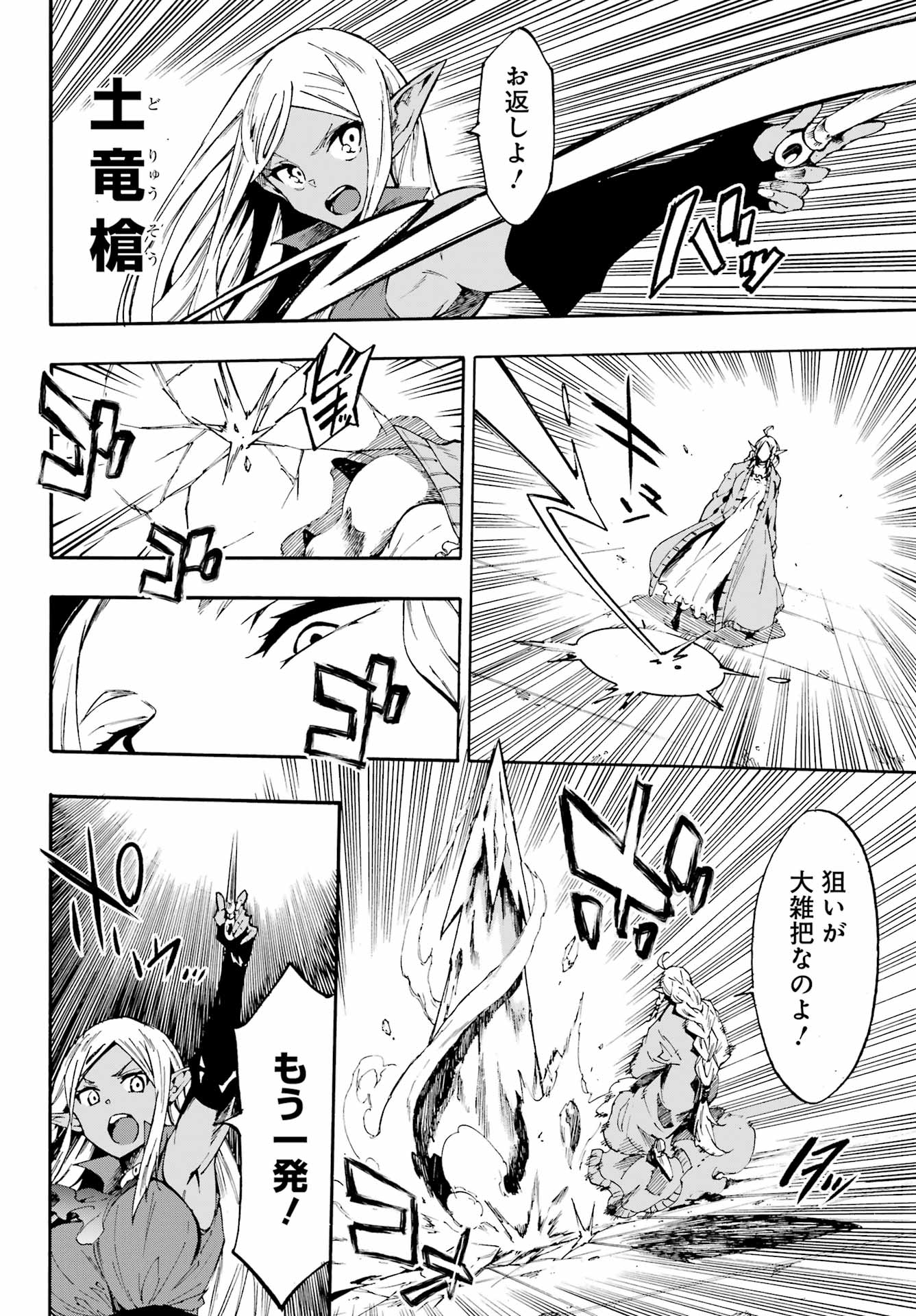 Gokusotsu Kraken - Chapter 31 - Page 22