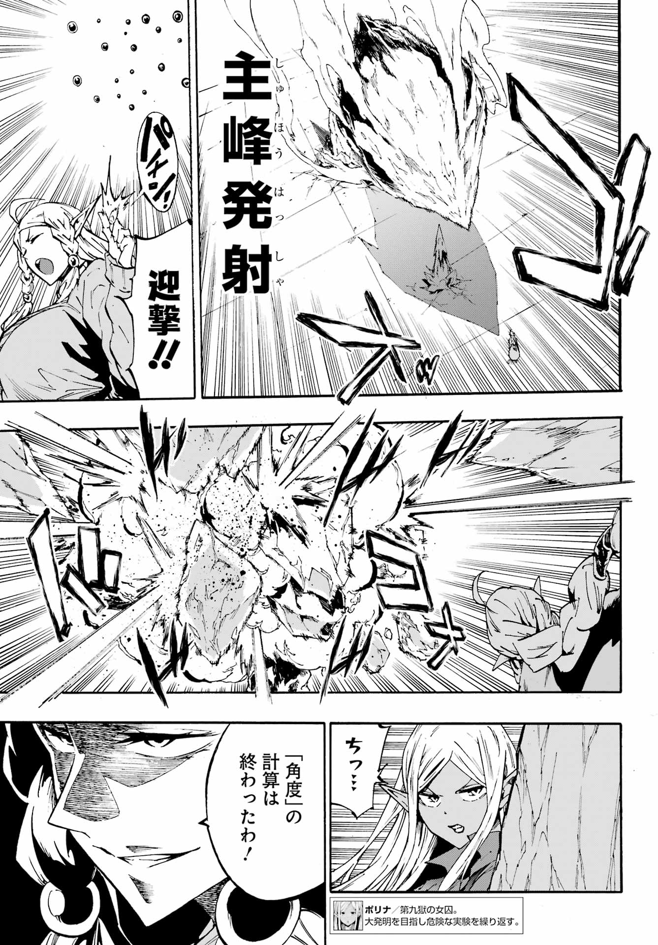 Gokusotsu Kraken - Chapter 31 - Page 23