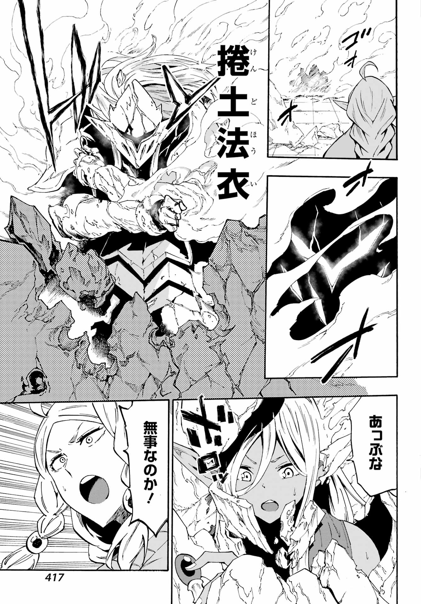 Gokusotsu Kraken - Chapter 31 - Page 25