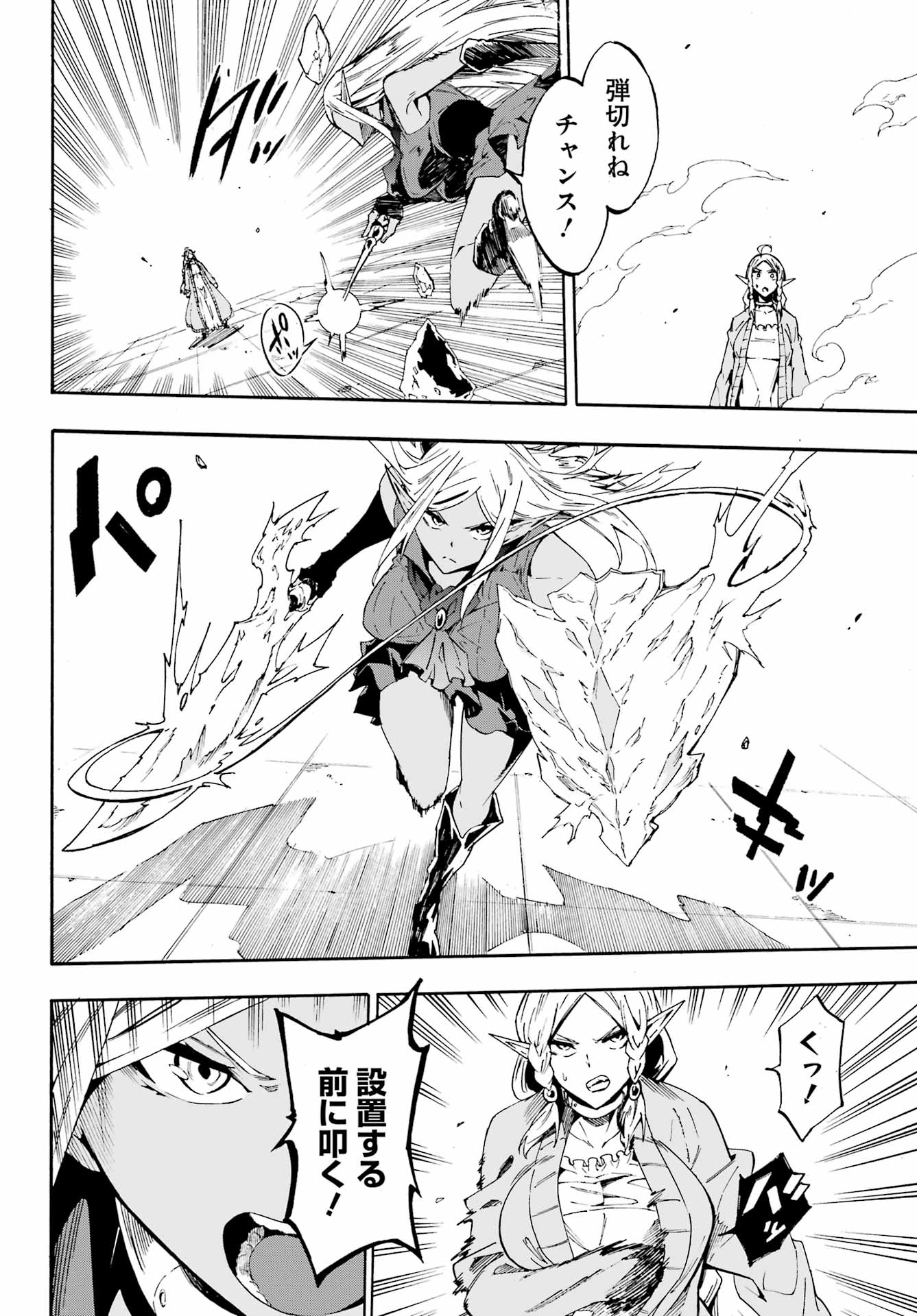Gokusotsu Kraken - Chapter 31 - Page 26