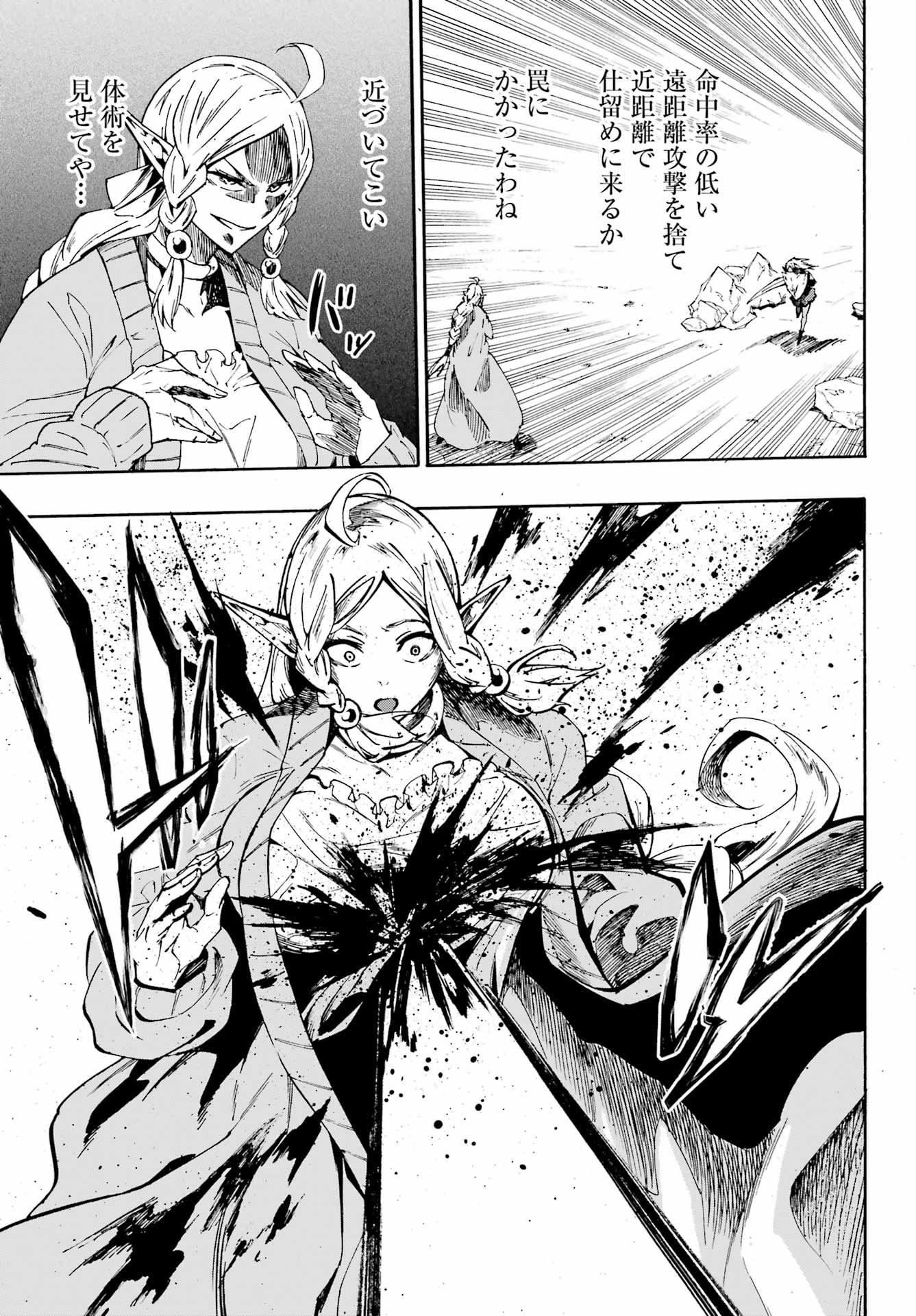 Gokusotsu Kraken - Chapter 31 - Page 27