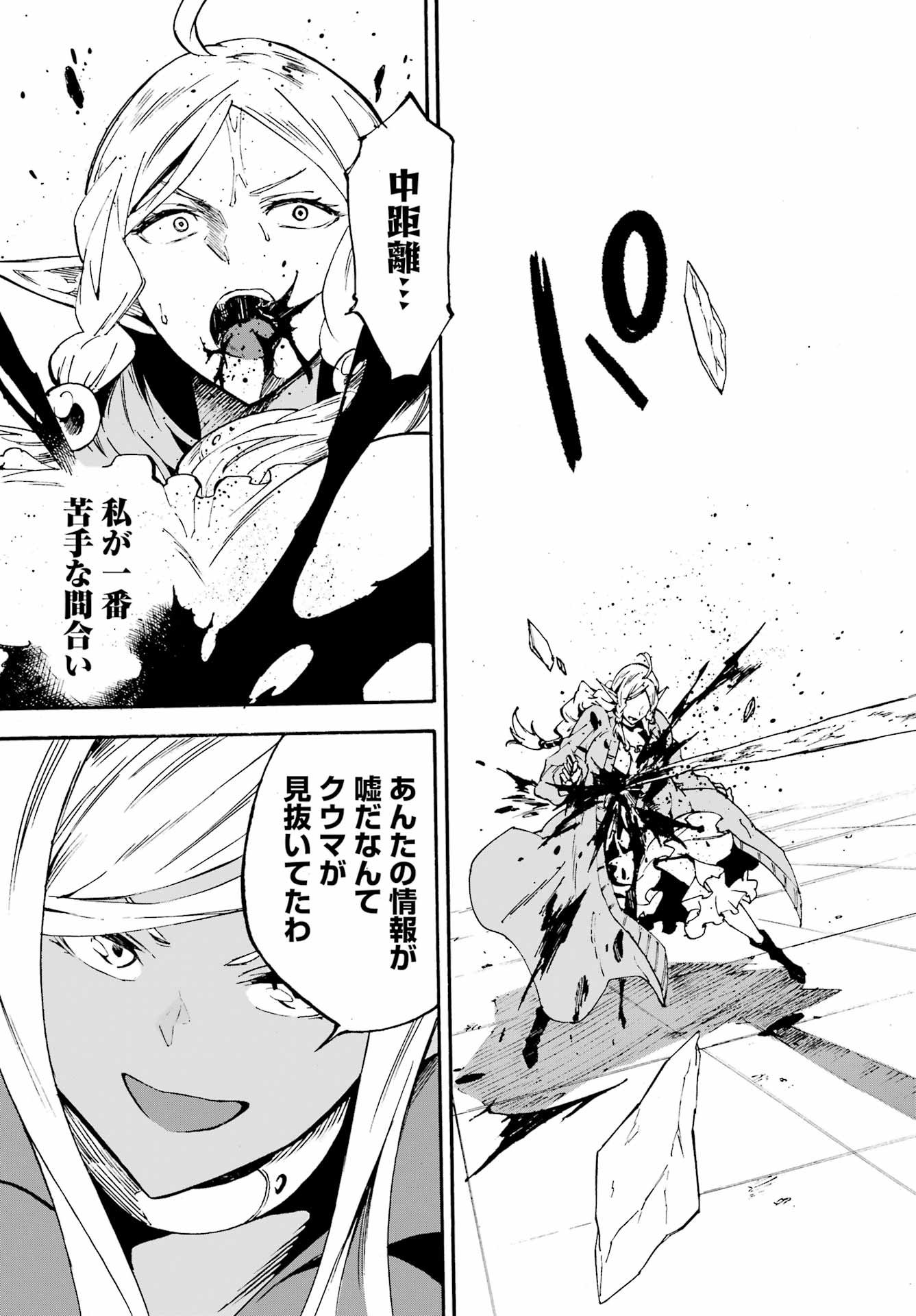 Gokusotsu Kraken - Chapter 31 - Page 29