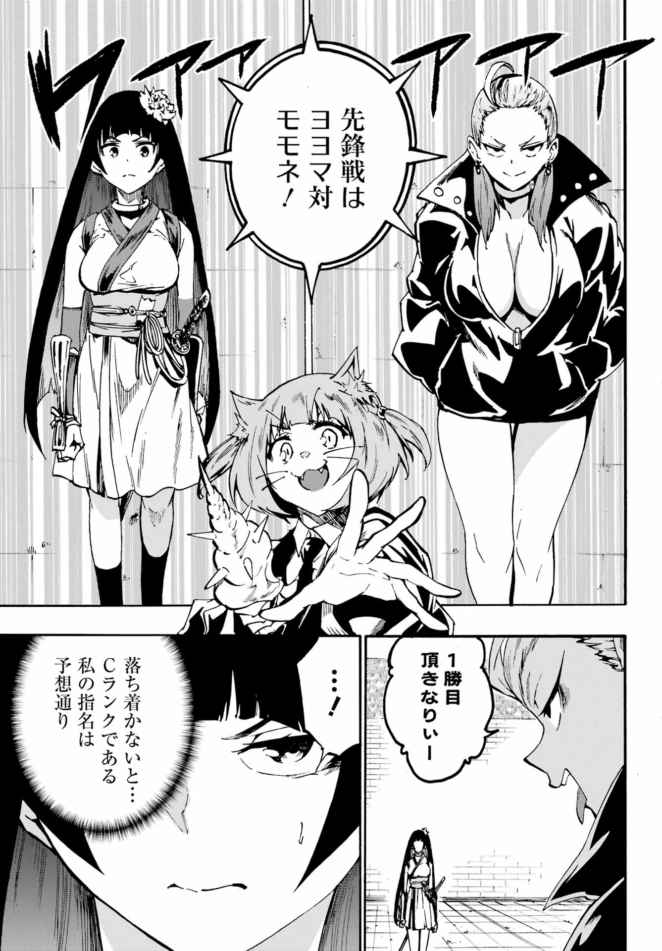 Gokusotsu Kraken - Chapter 31 - Page 3