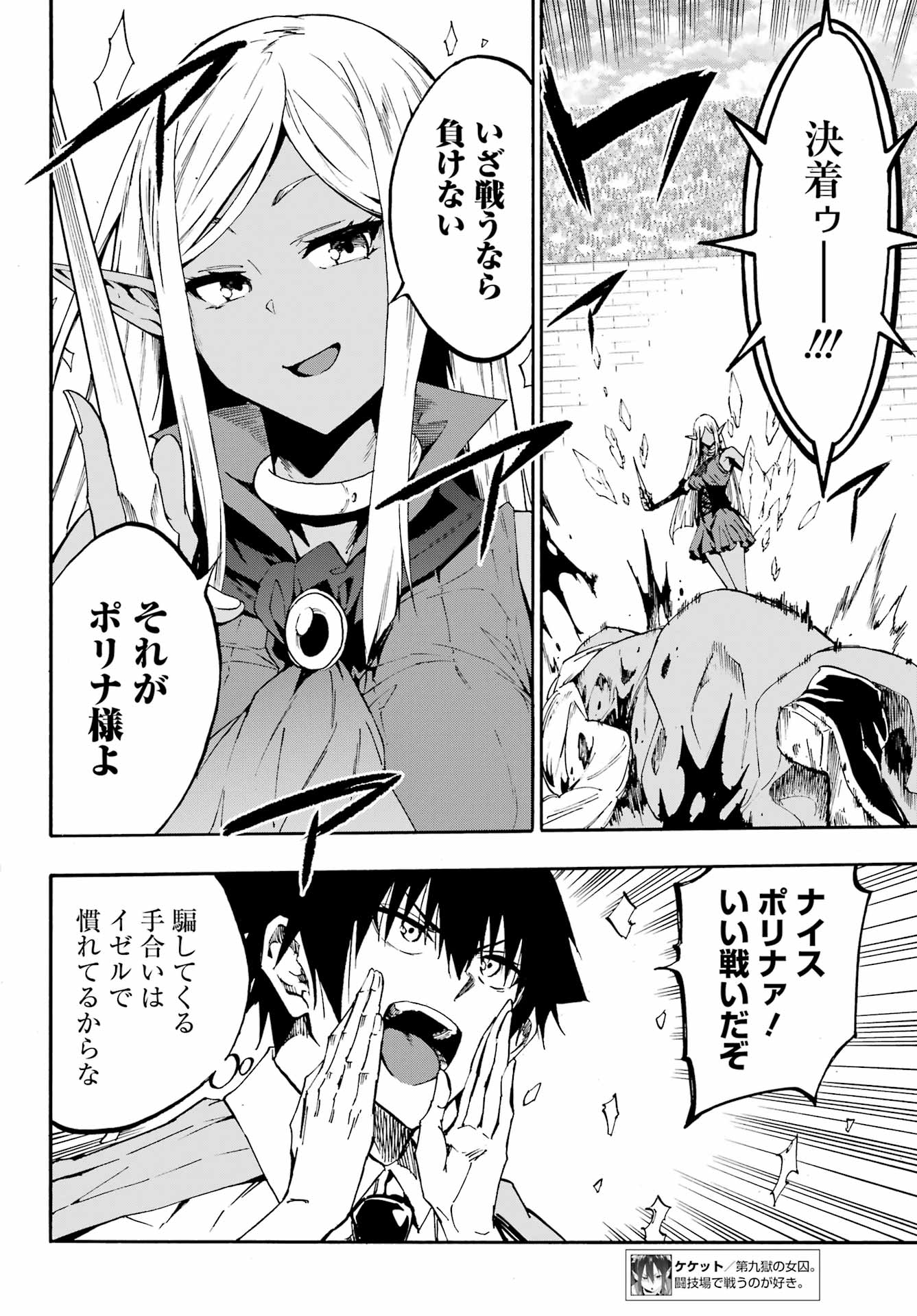 Gokusotsu Kraken - Chapter 31 - Page 30