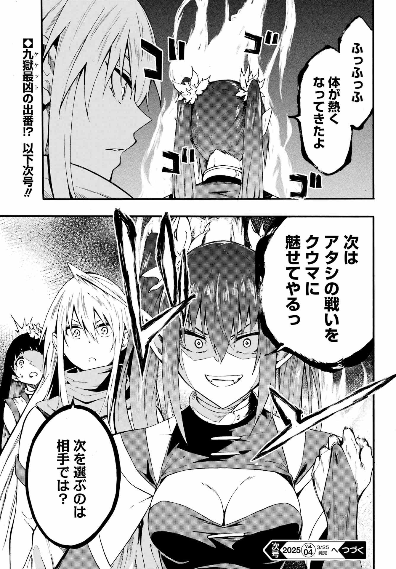 Gokusotsu Kraken - Chapter 31 - Page 31