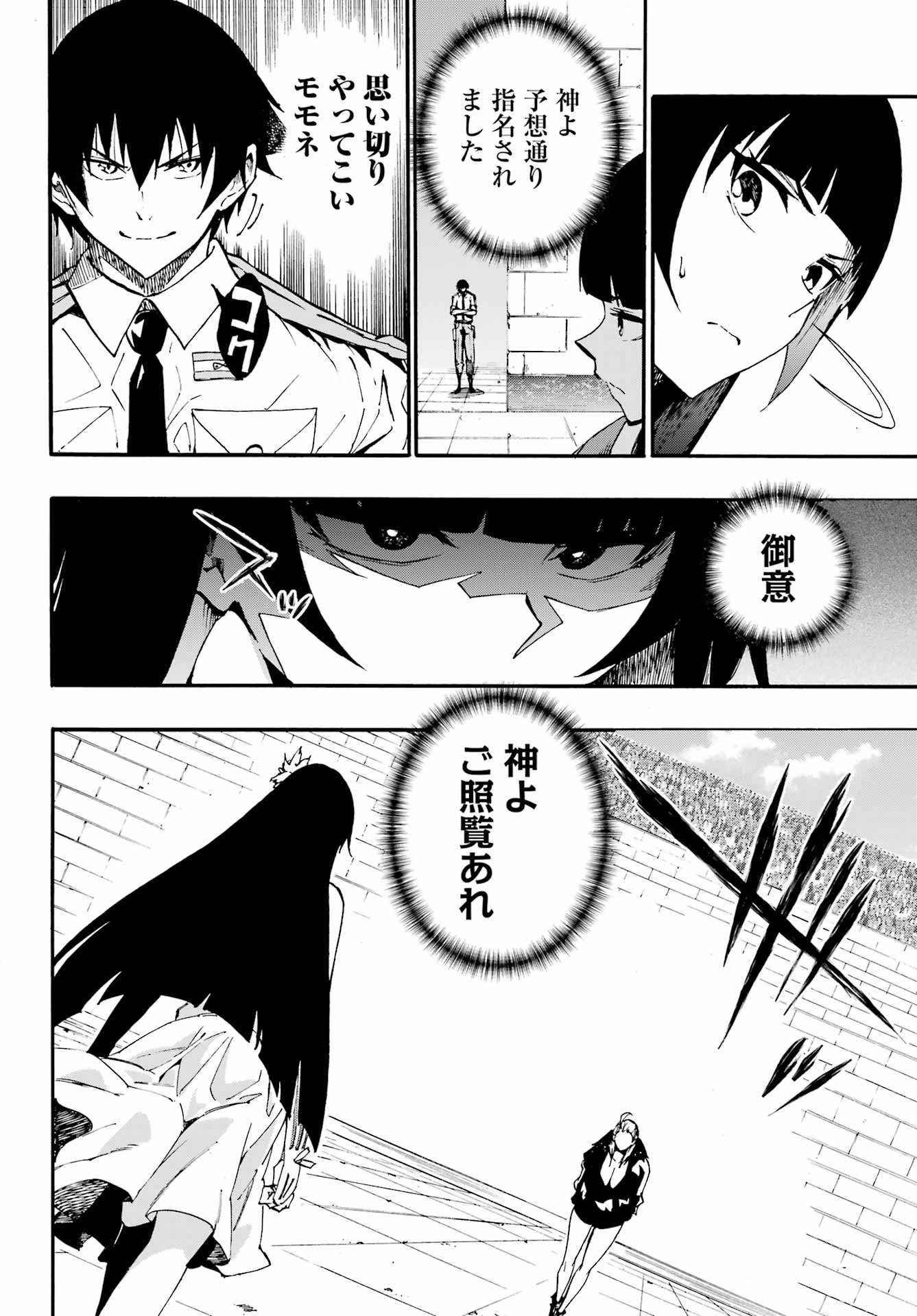 Gokusotsu Kraken - Chapter 31 - Page 4