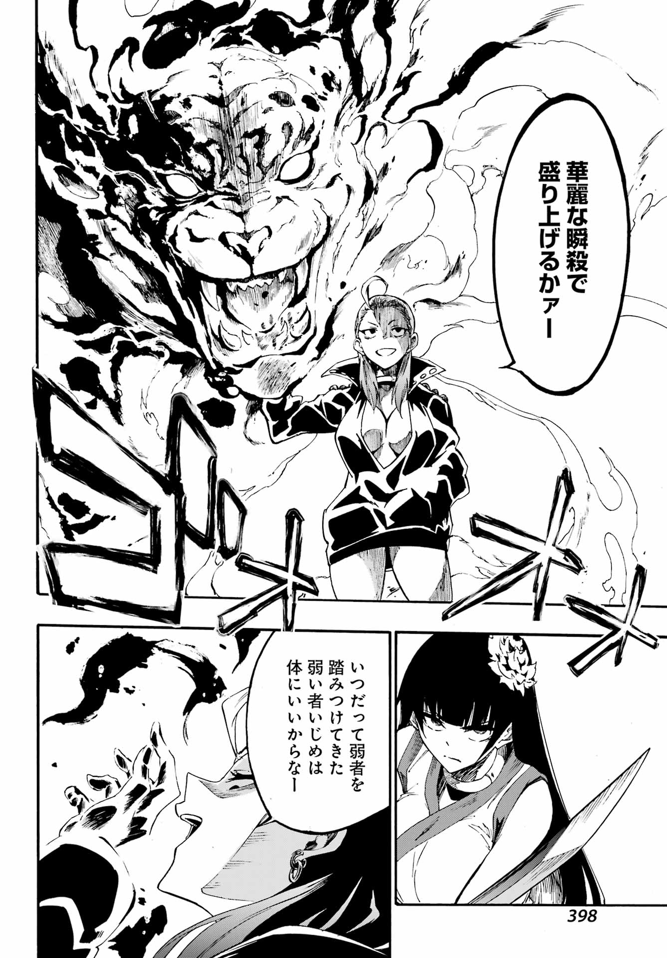 Gokusotsu Kraken - Chapter 31 - Page 6