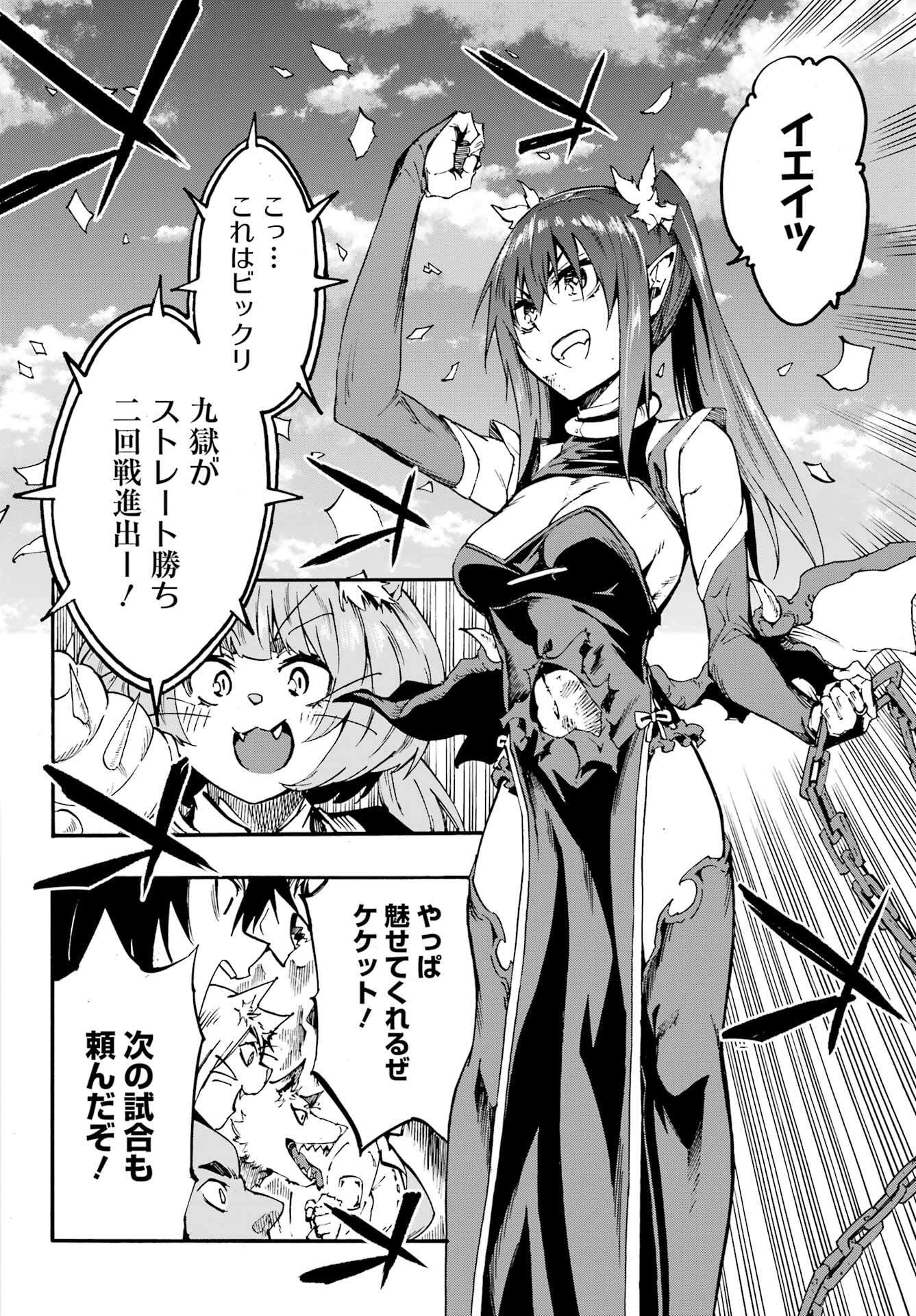 Gokusotsu Kraken - Chapter 33 - Page 19
