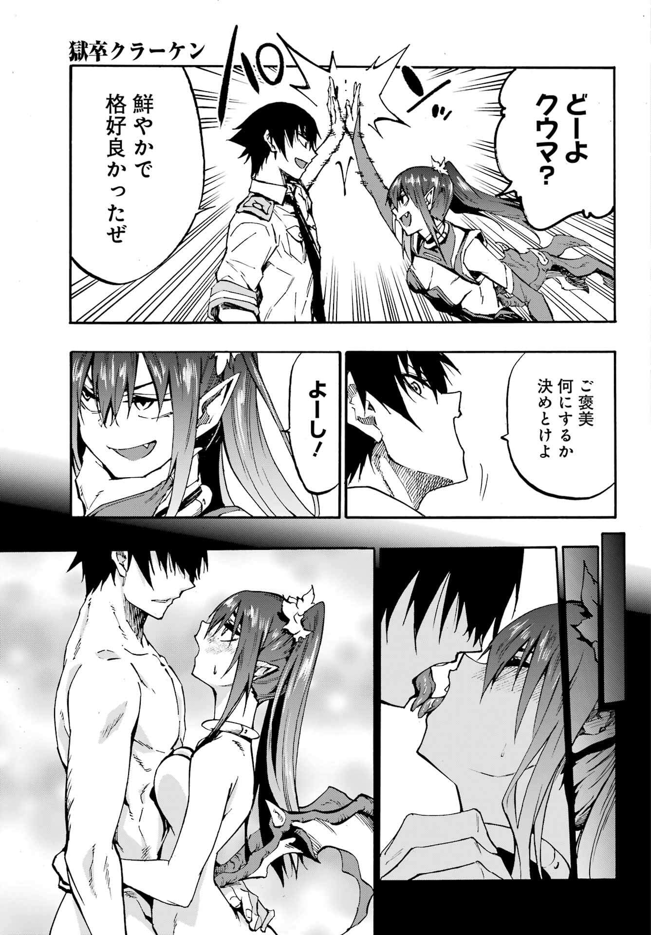 Gokusotsu Kraken - Chapter 33 - Page 20