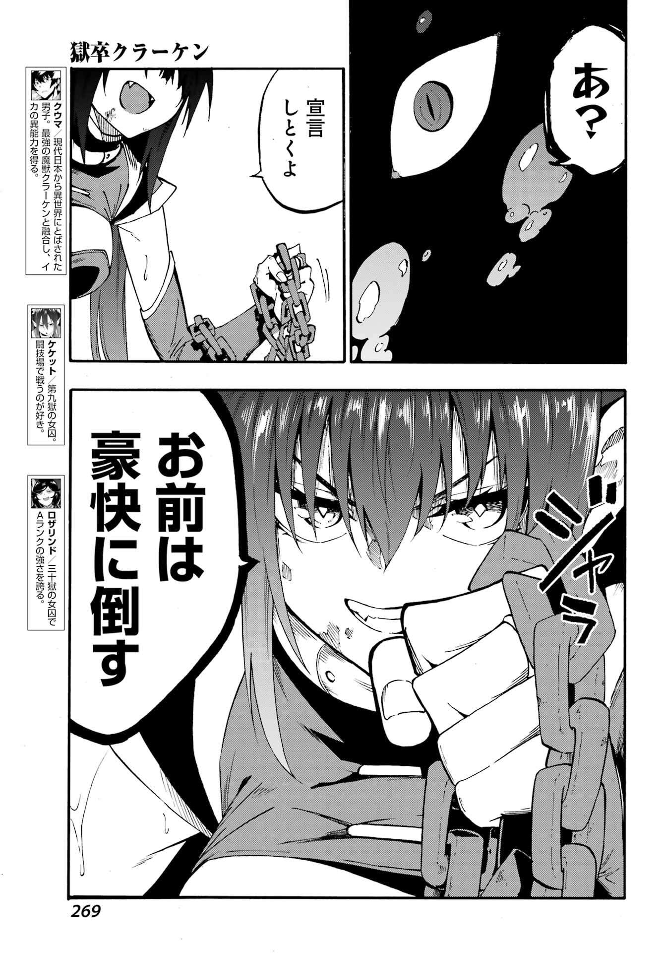 Gokusotsu Kraken - Chapter 33 - Page 8