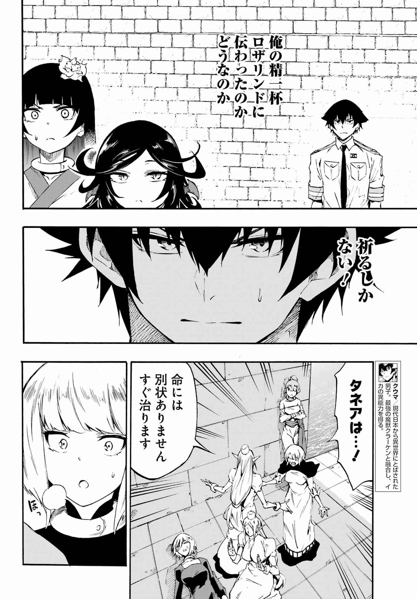 Gokusotsu Kraken - Chapter 38 - Page 10