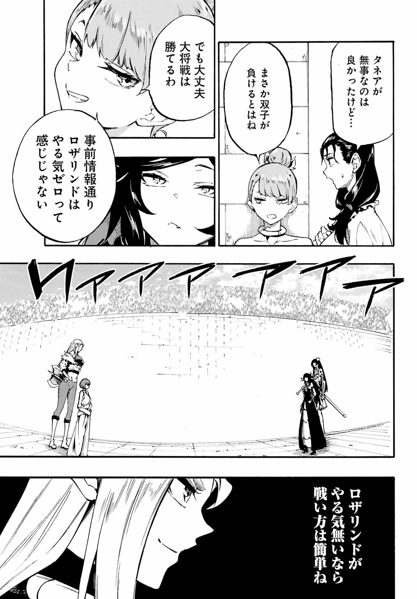 Gokusotsu Kraken - Chapter 38 - Page 11