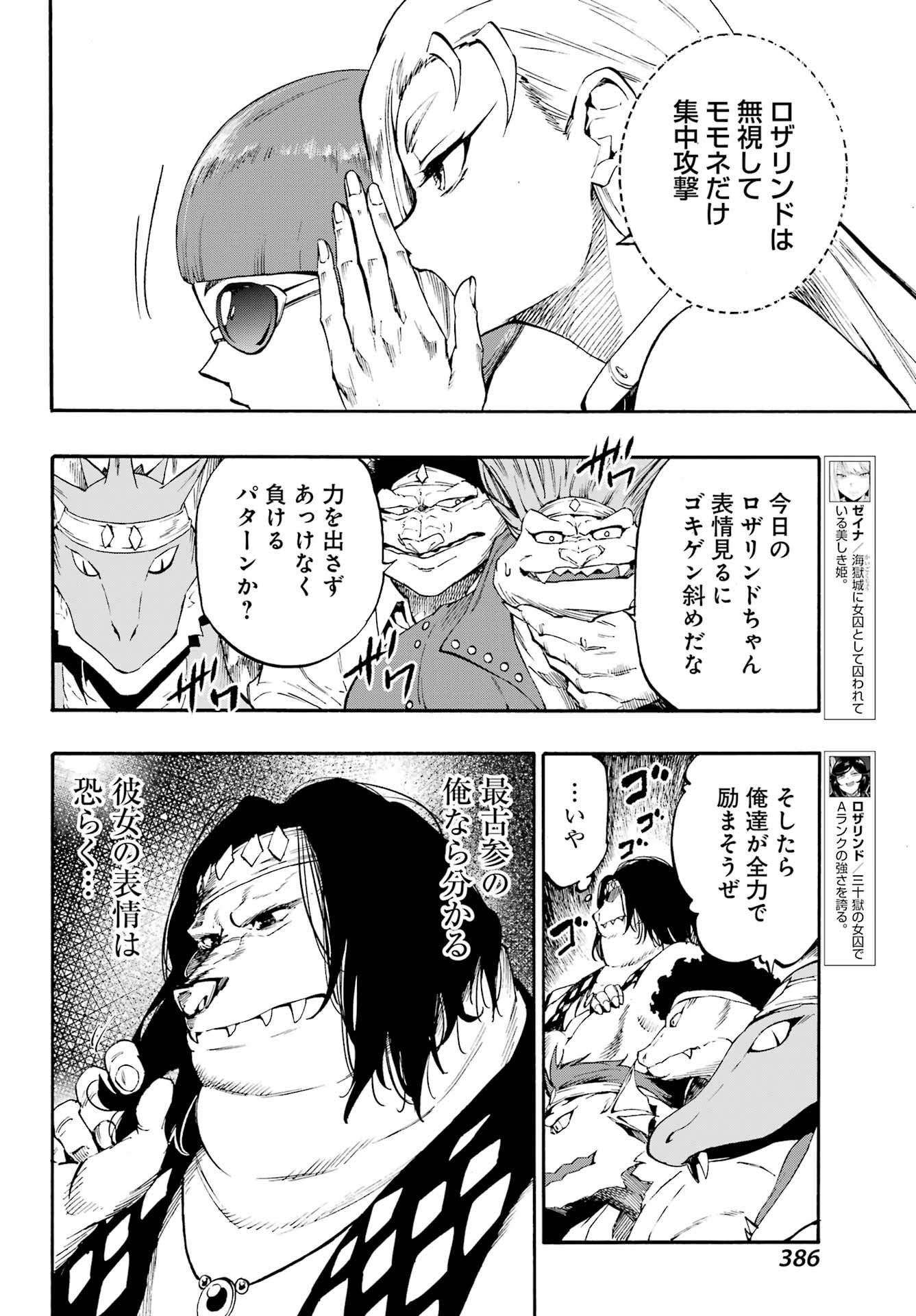 Gokusotsu Kraken - Chapter 38 - Page 12