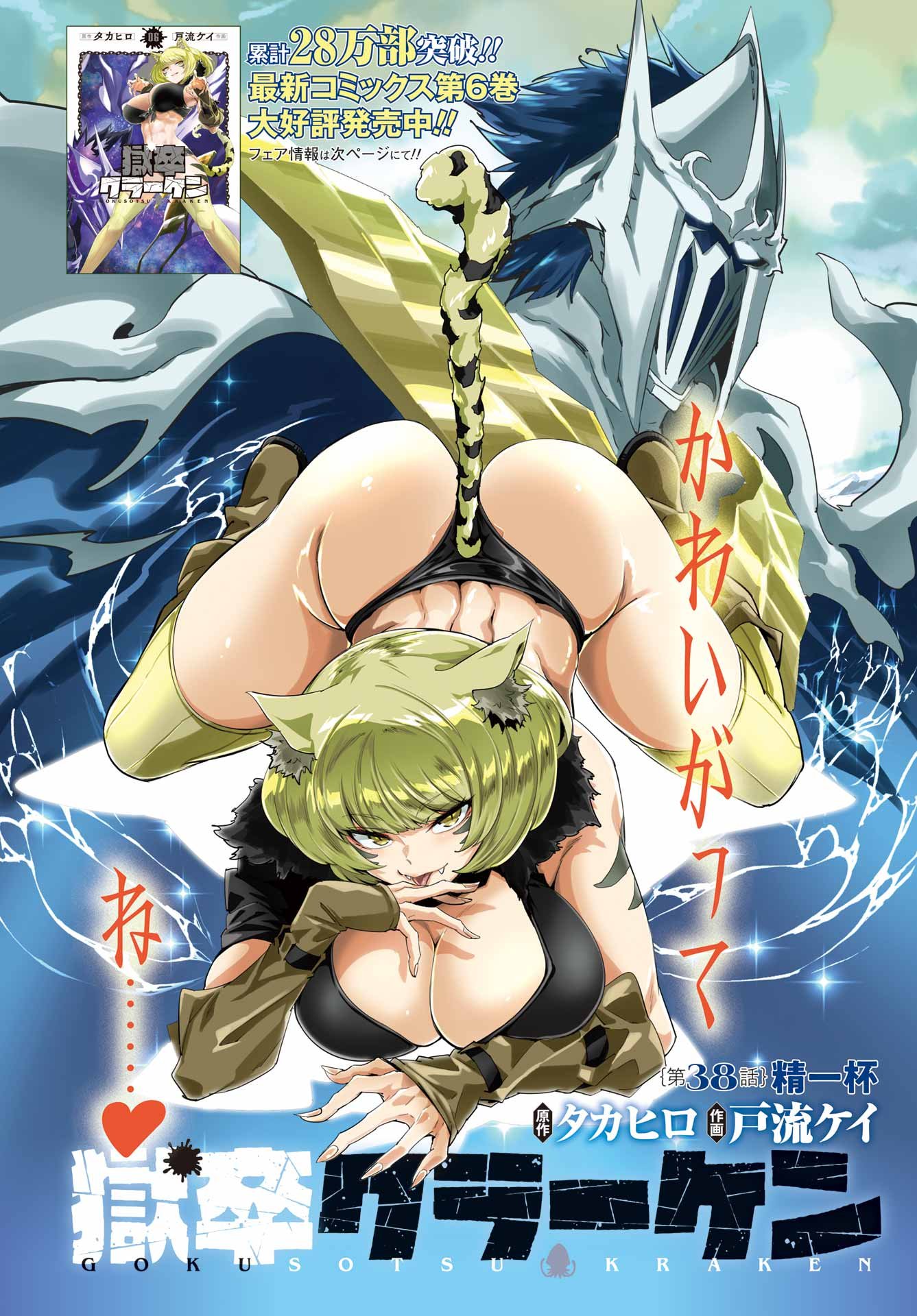 Gokusotsu Kraken - Chapter 38 - Page 2