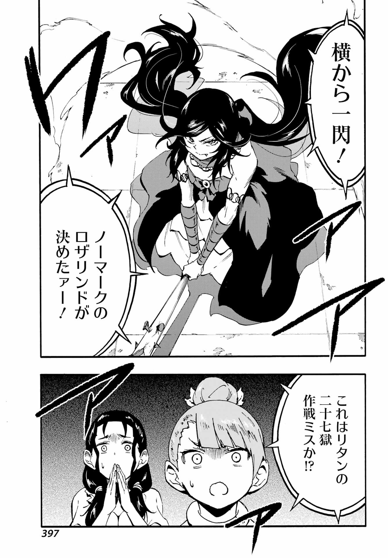 Gokusotsu Kraken - Chapter 38 - Page 23