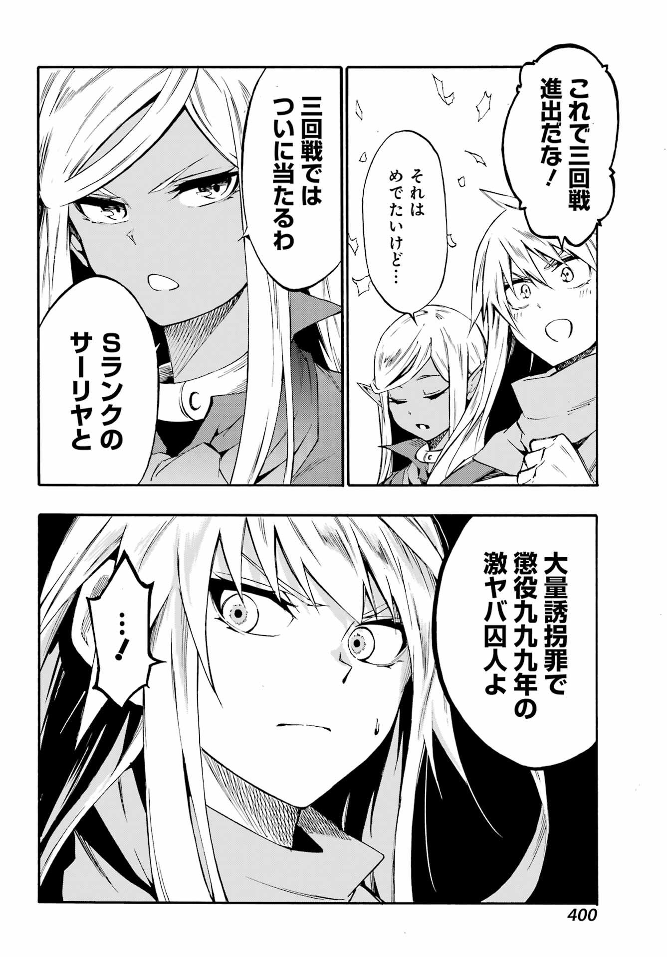 Gokusotsu Kraken - Chapter 38 - Page 26