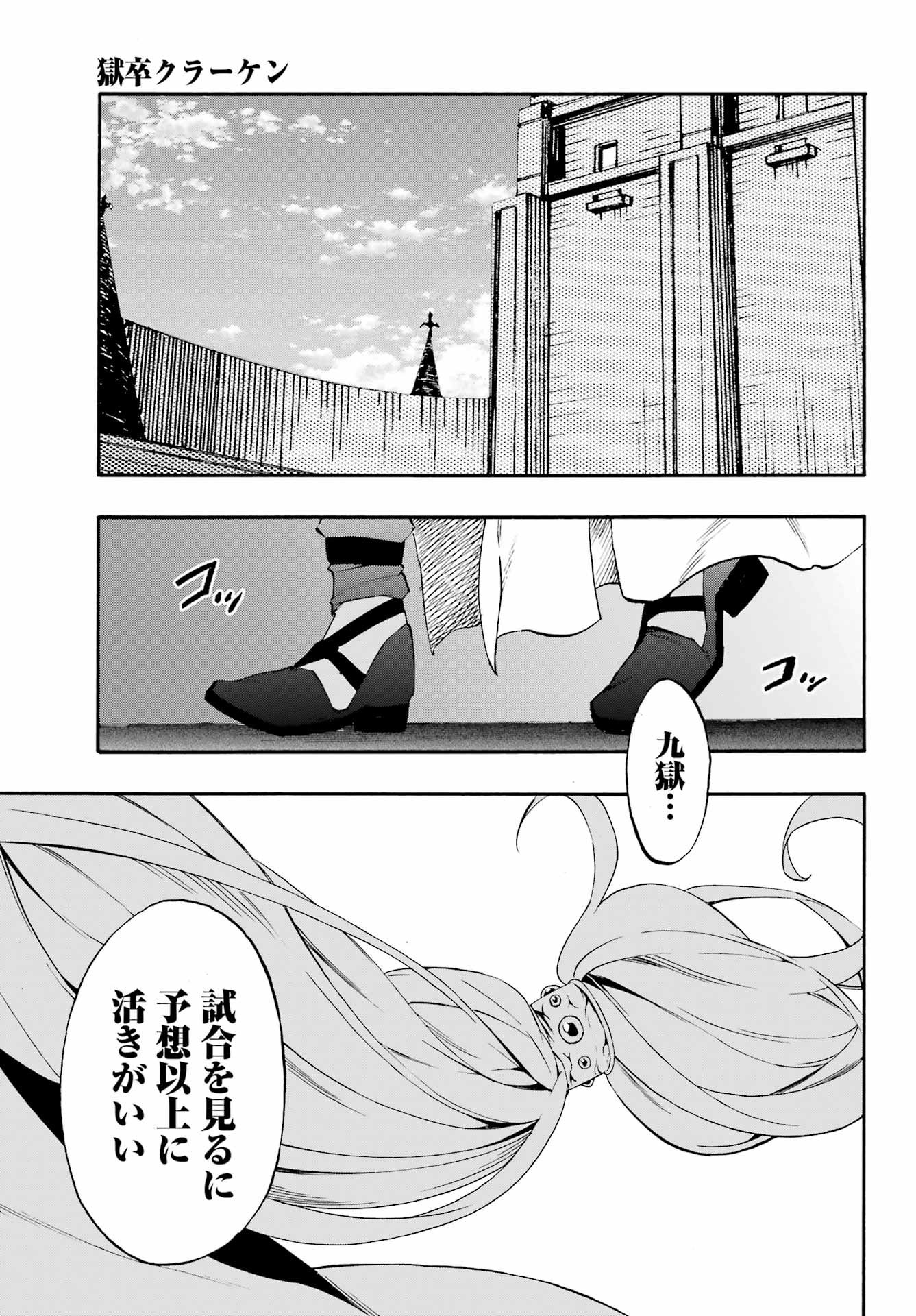 Gokusotsu Kraken - Chapter 38 - Page 27