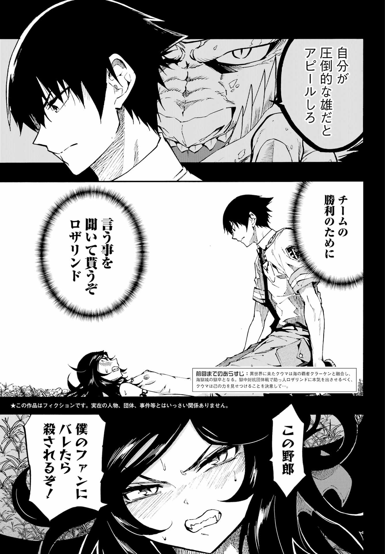 Gokusotsu Kraken - Chapter 38 - Page 3