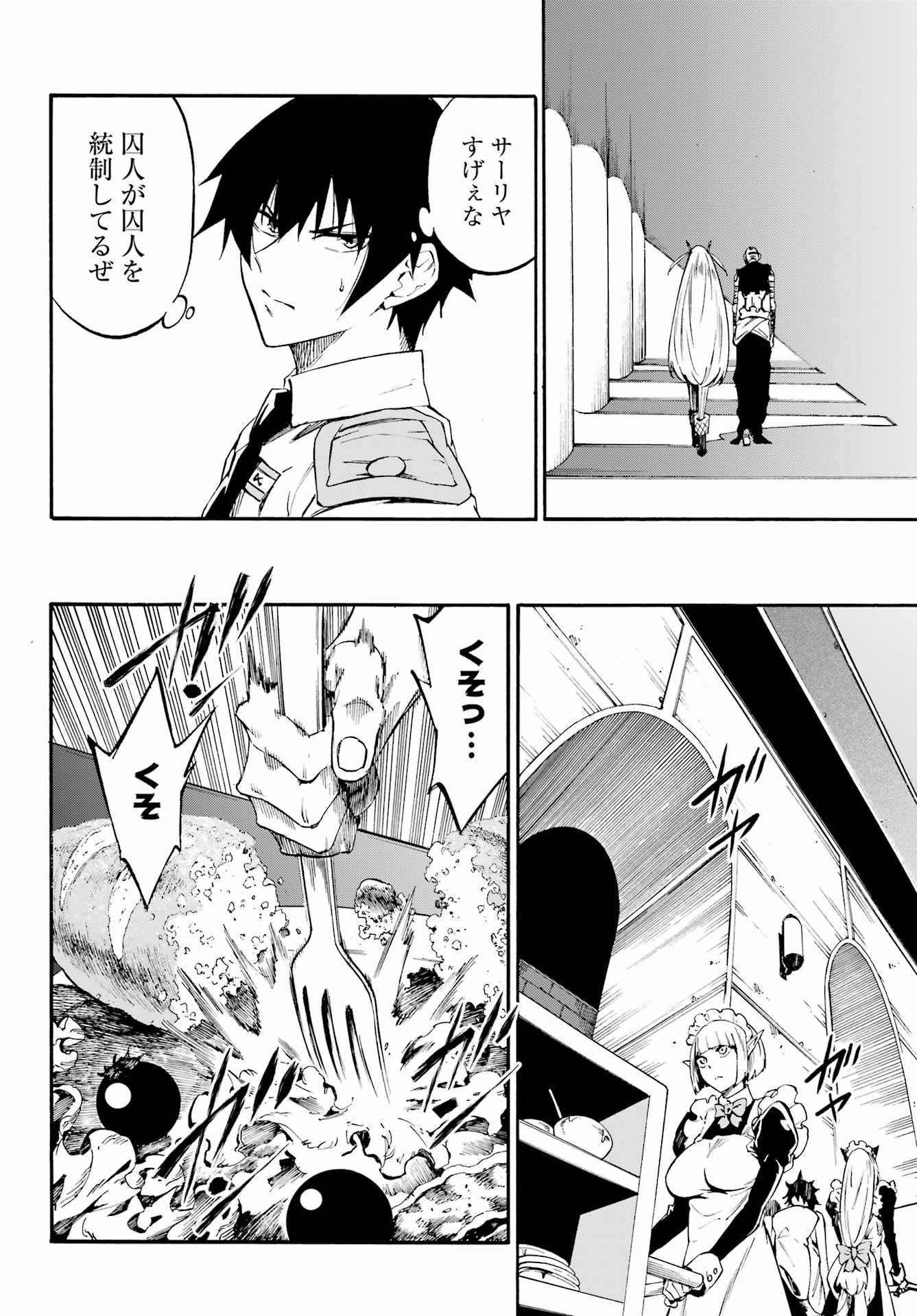 Gokusotsu Kraken - Chapter 39 - Page 10