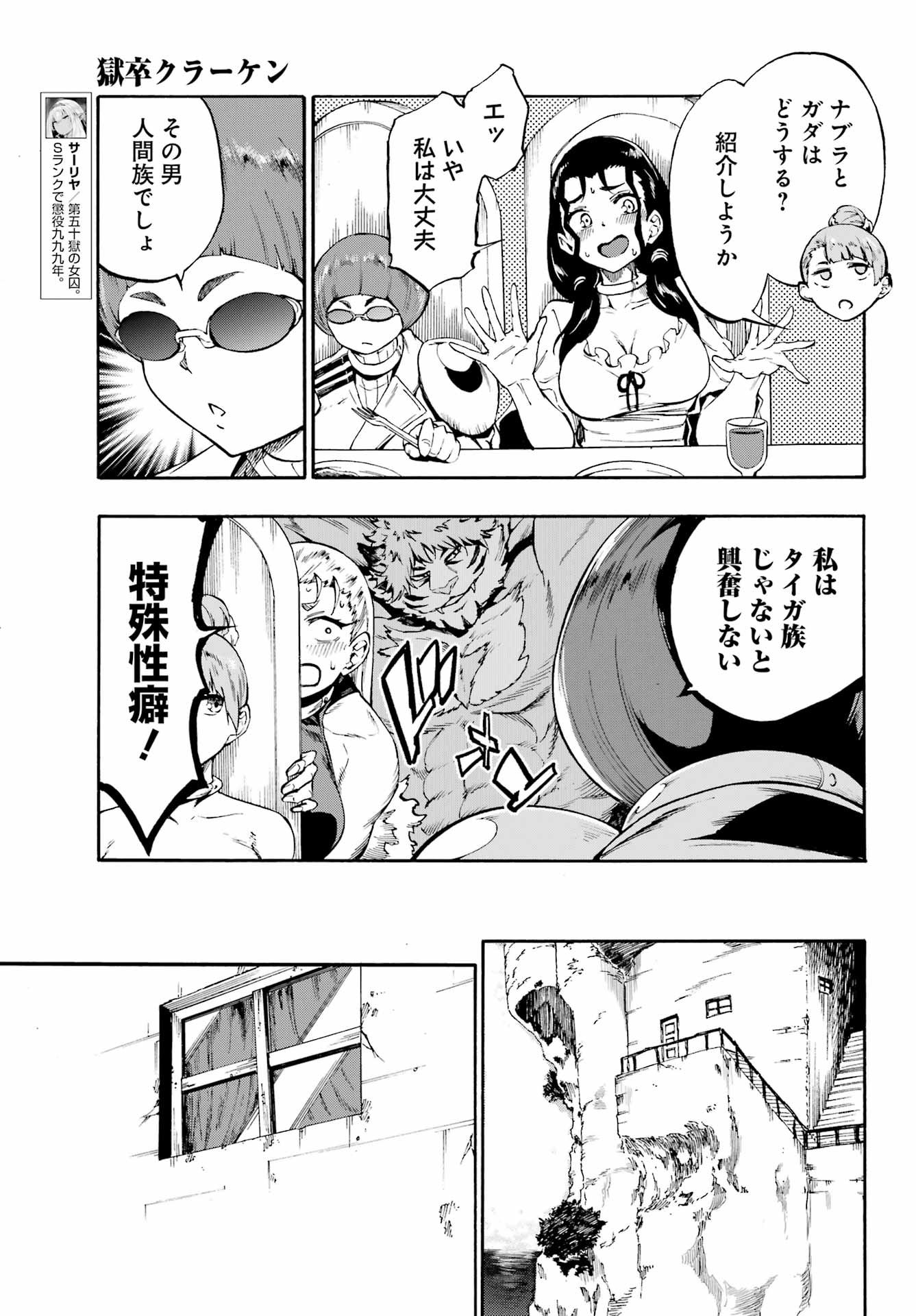 Gokusotsu Kraken - Chapter 39 - Page 13