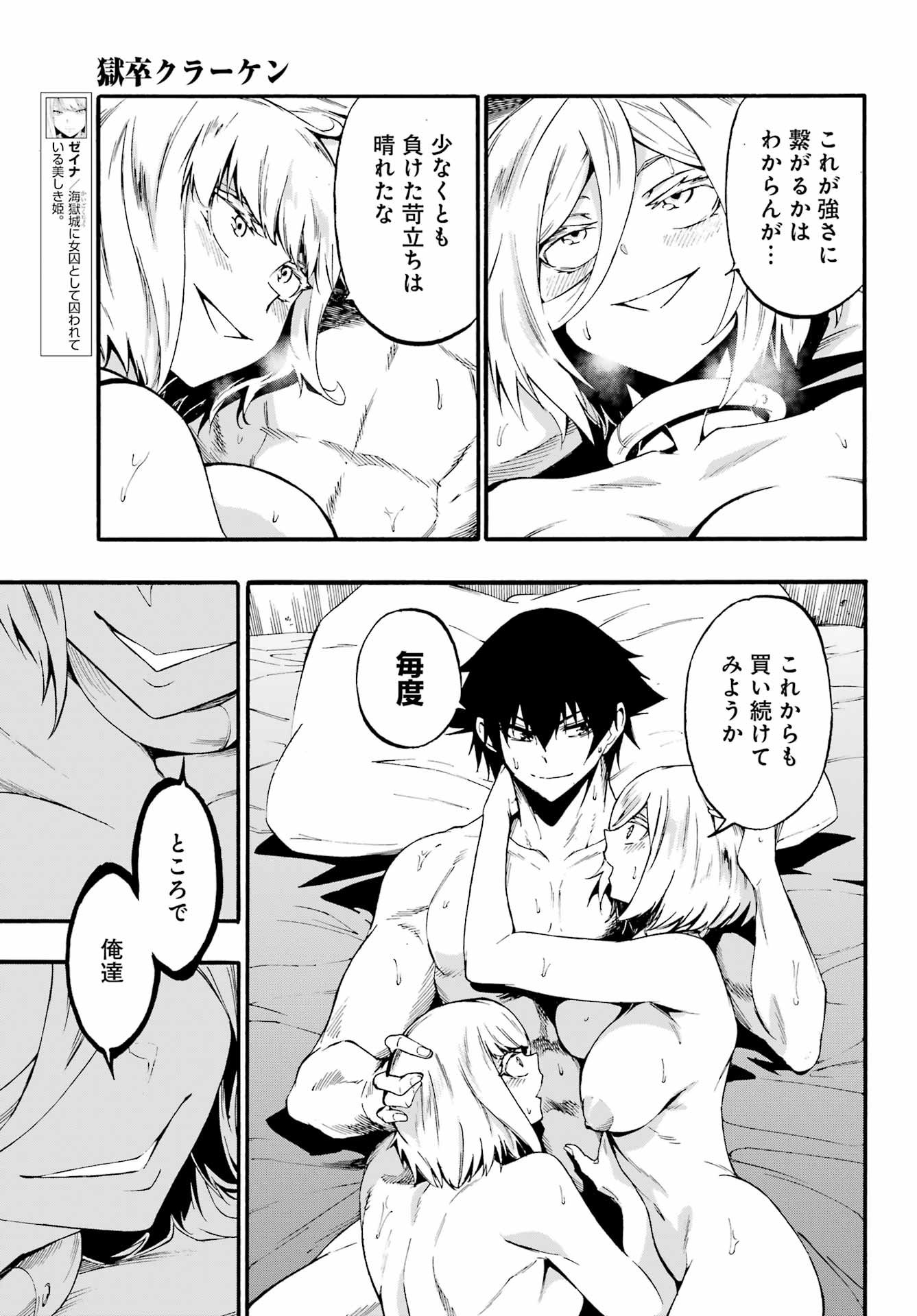 Gokusotsu Kraken - Chapter 39 - Page 21