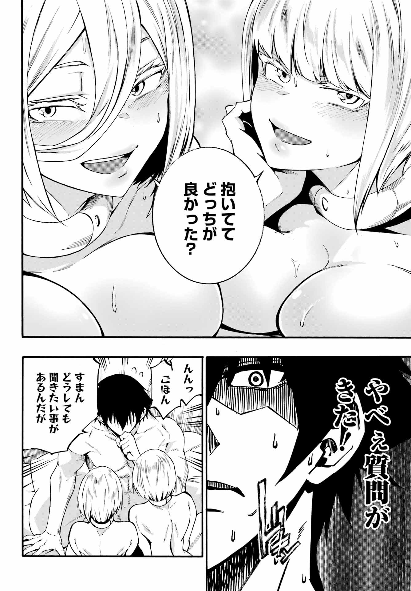 Gokusotsu Kraken - Chapter 39 - Page 22