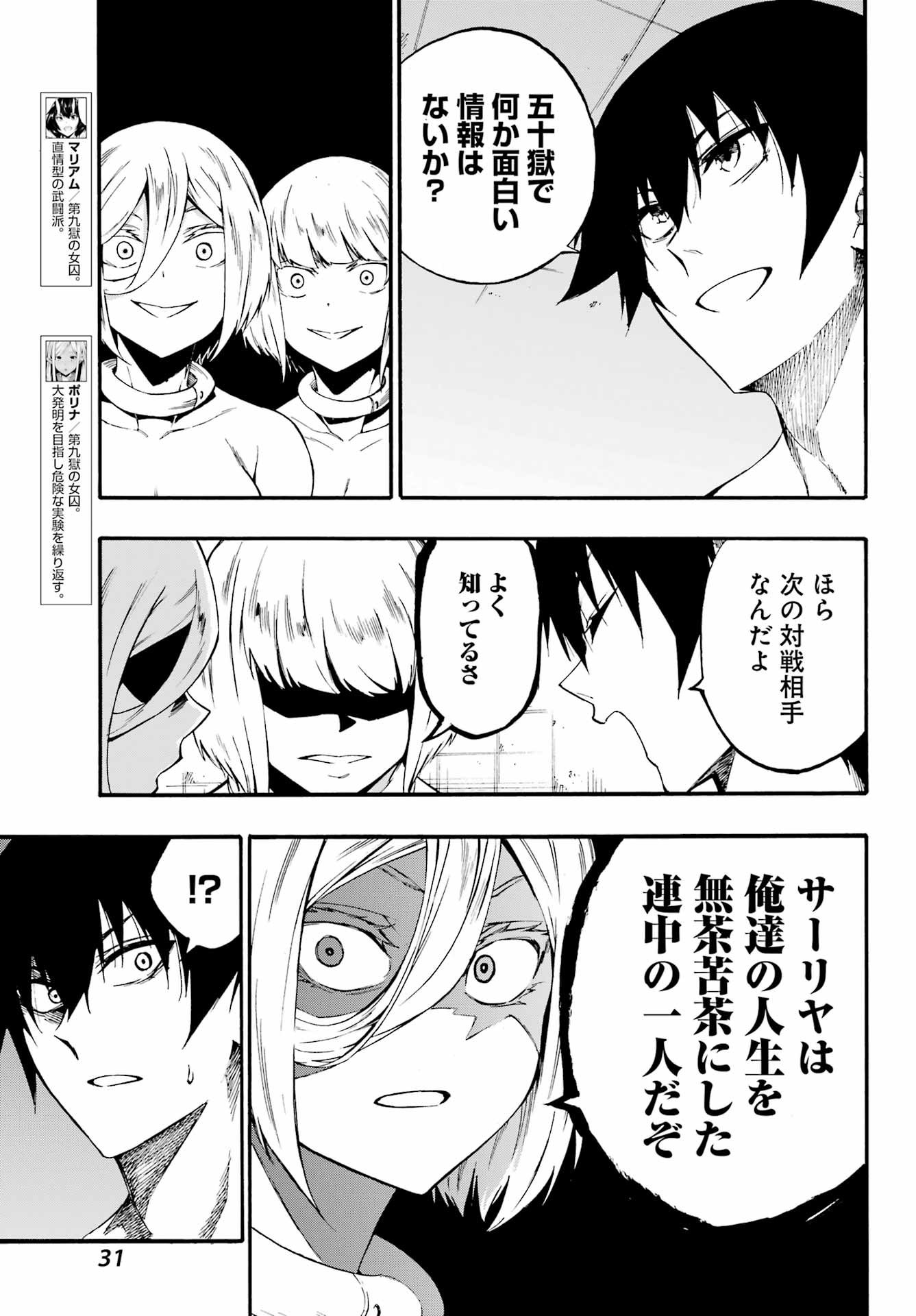 Gokusotsu Kraken - Chapter 39 - Page 23