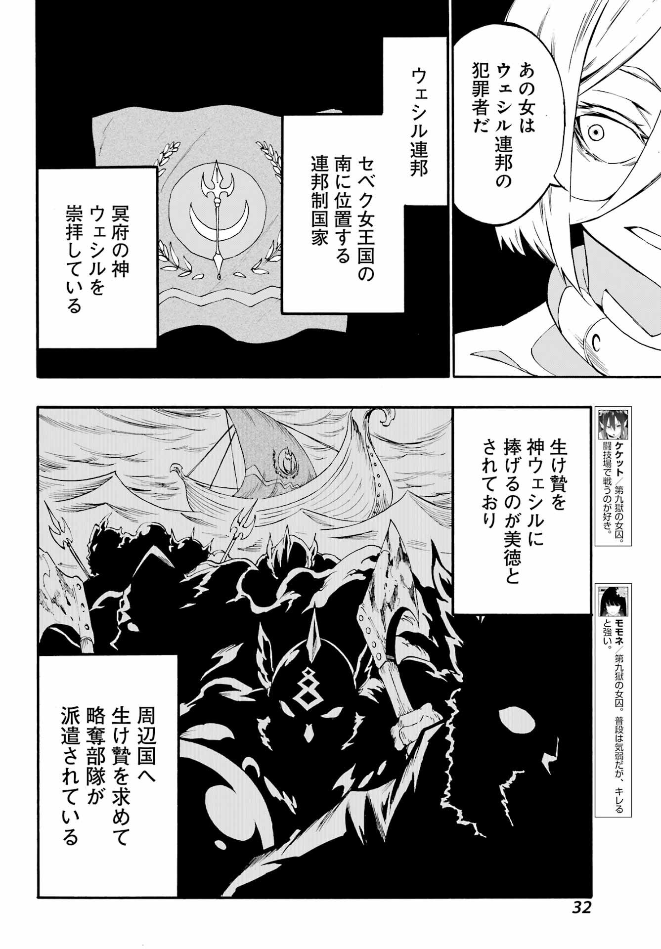 Gokusotsu Kraken - Chapter 39 - Page 24
