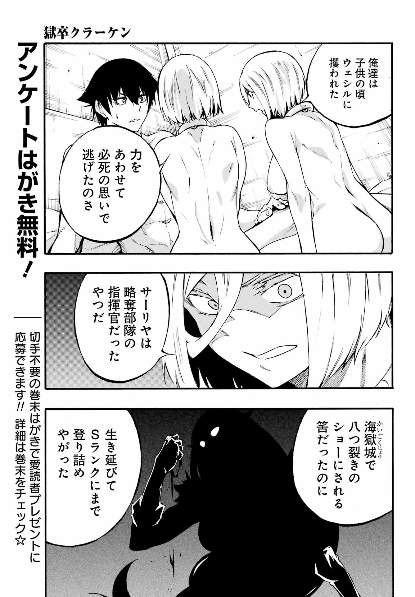 Gokusotsu Kraken - Chapter 39 - Page 25