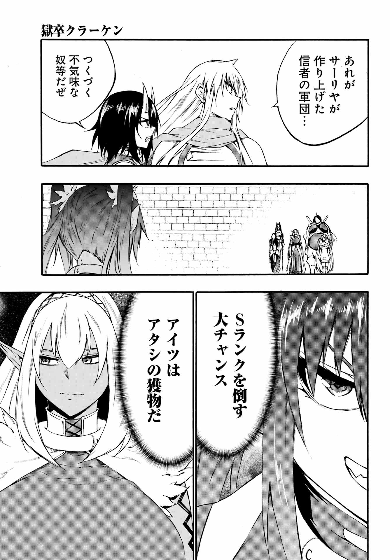 Gokusotsu Kraken - Chapter 39 - Page 29