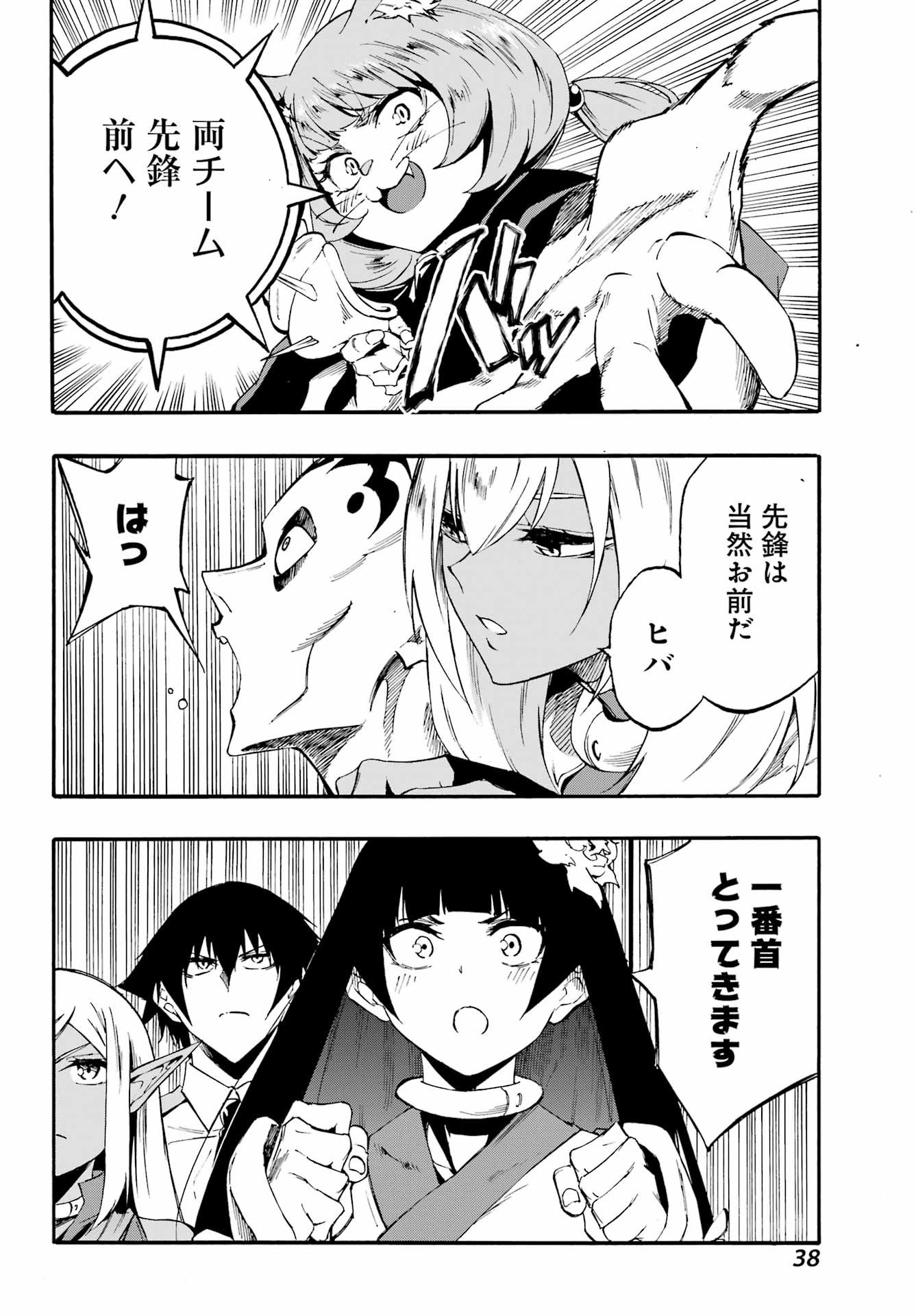 Gokusotsu Kraken - Chapter 39 - Page 30