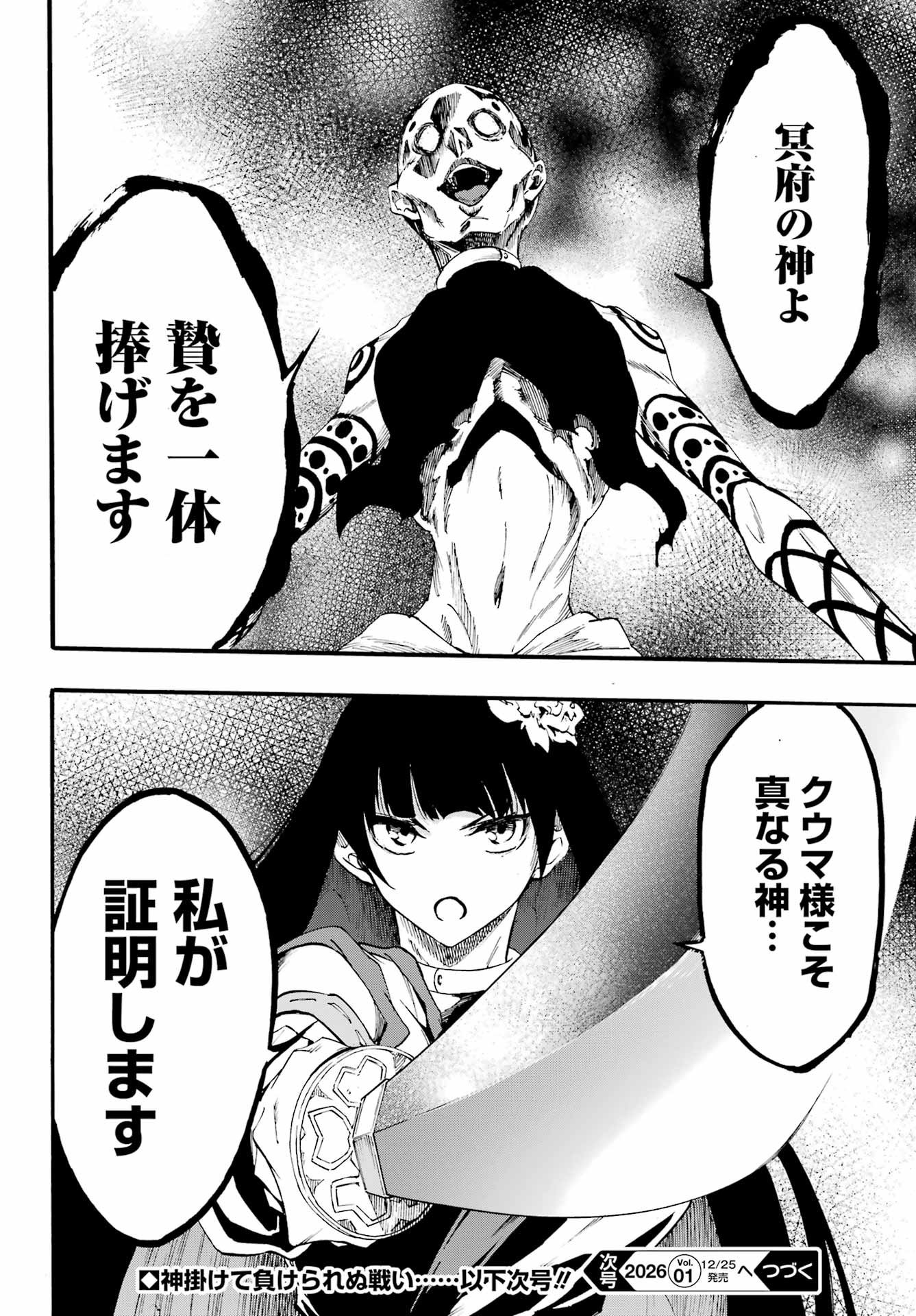 Gokusotsu Kraken - Chapter 39 - Page 32