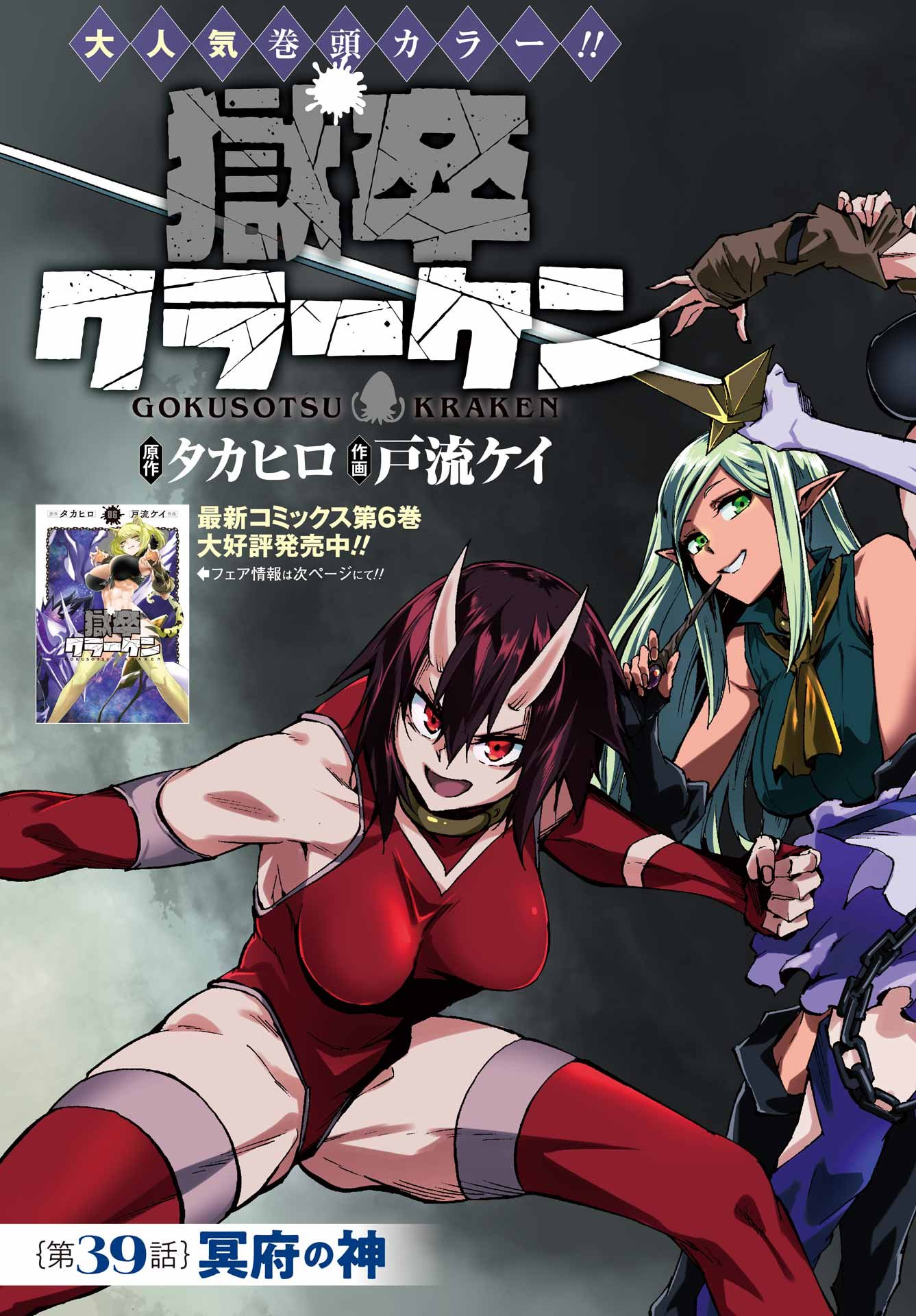 Gokusotsu Kraken - Chapter 39 - Page 4