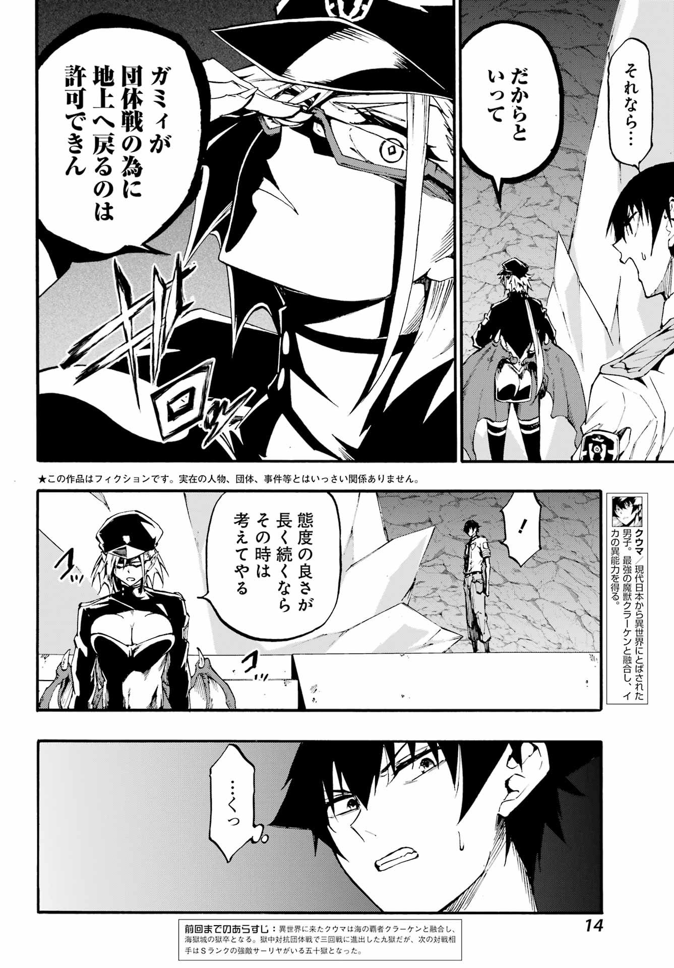 Gokusotsu Kraken - Chapter 39 - Page 6