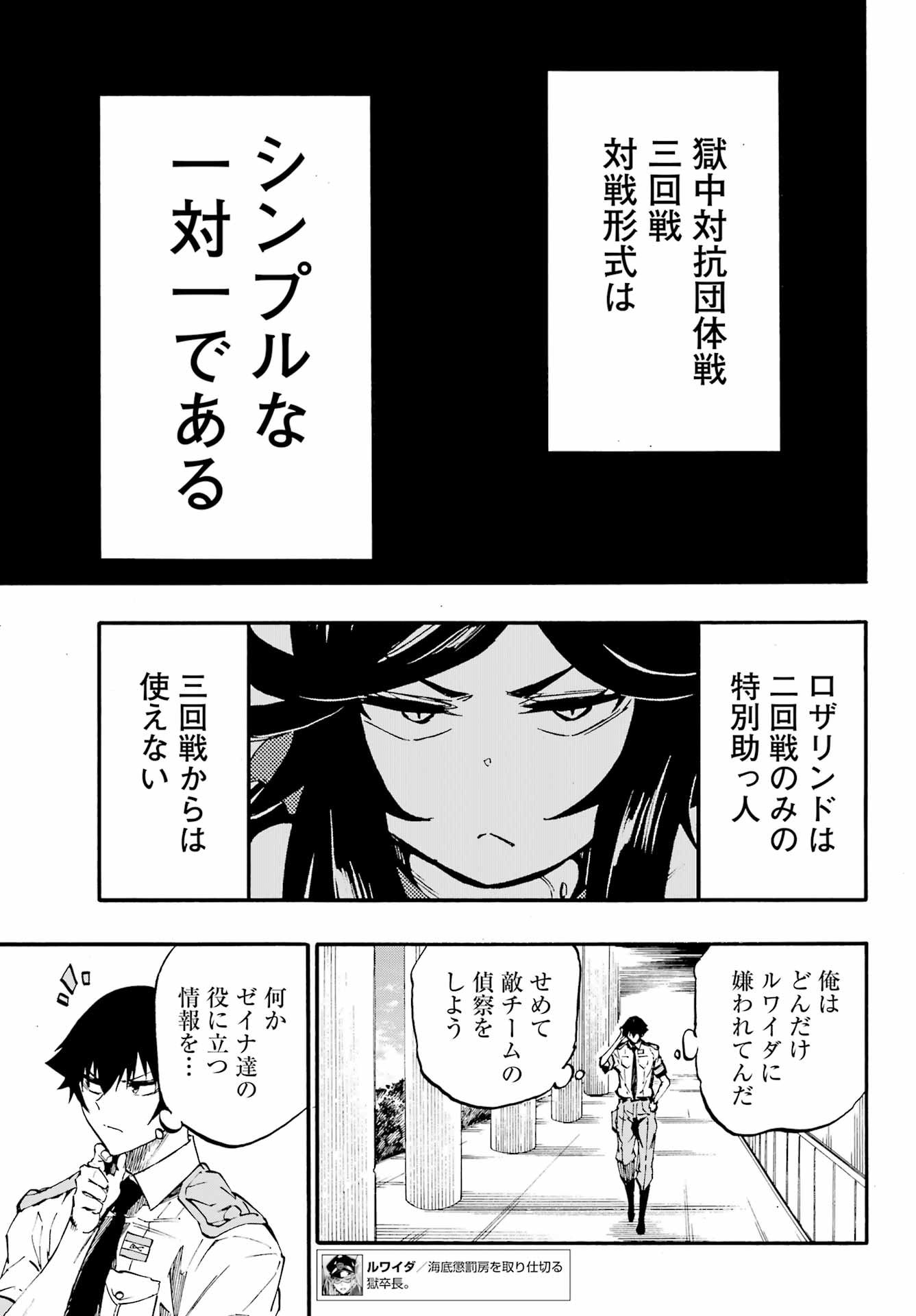 Gokusotsu Kraken - Chapter 39 - Page 7